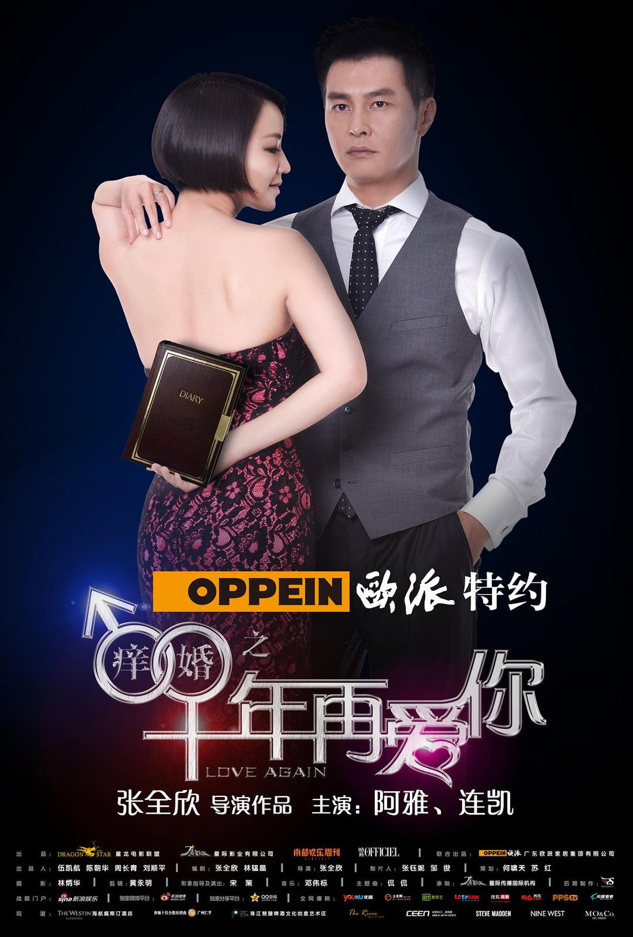 痒婚之十年再爱你