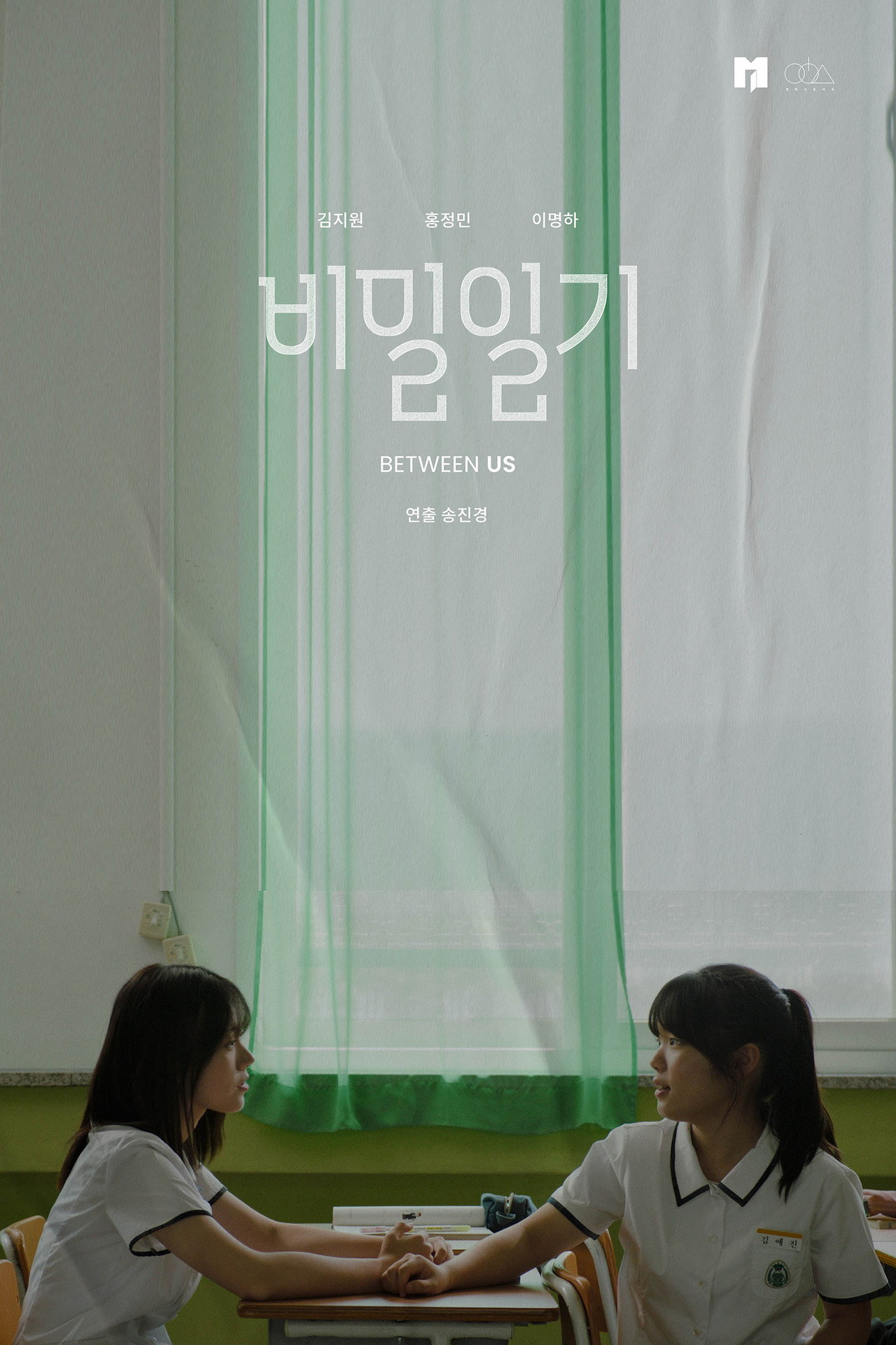 Between Us