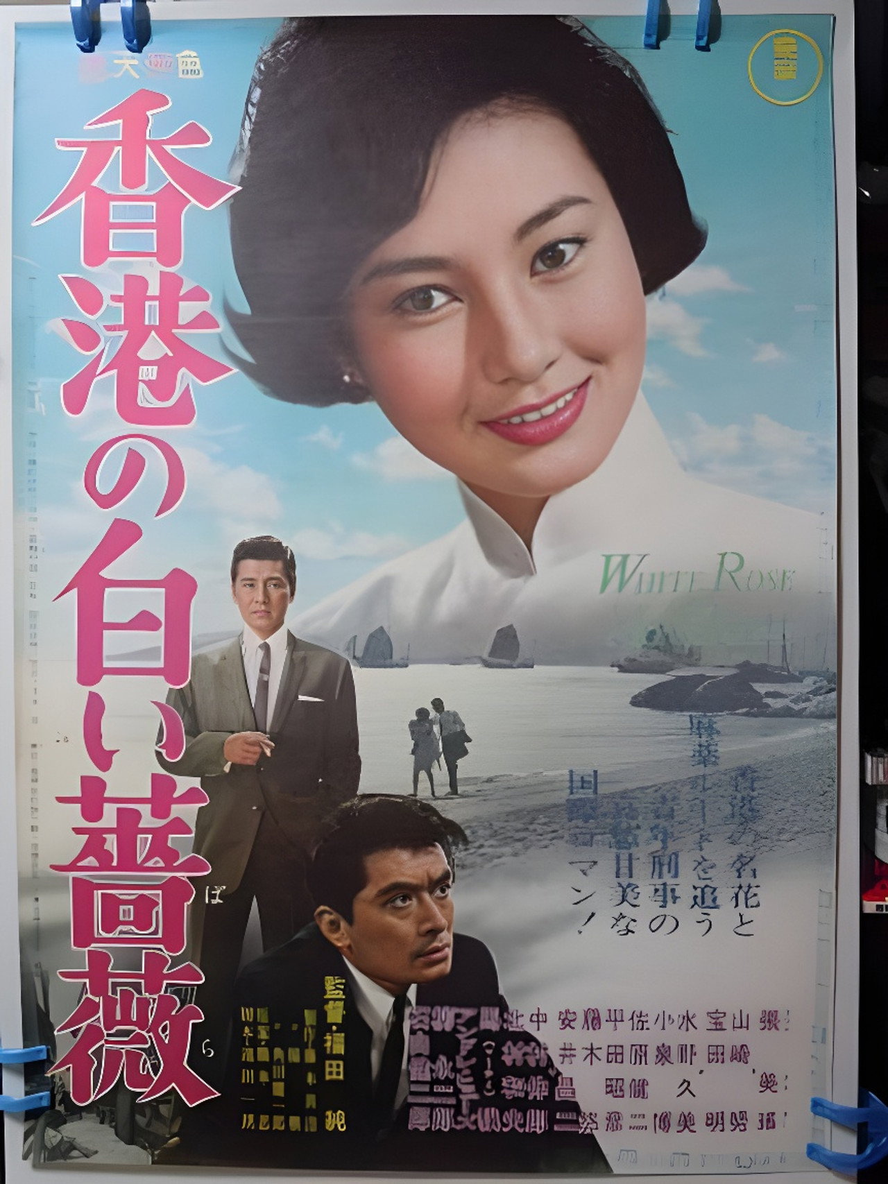The White Rose of Hong Kong