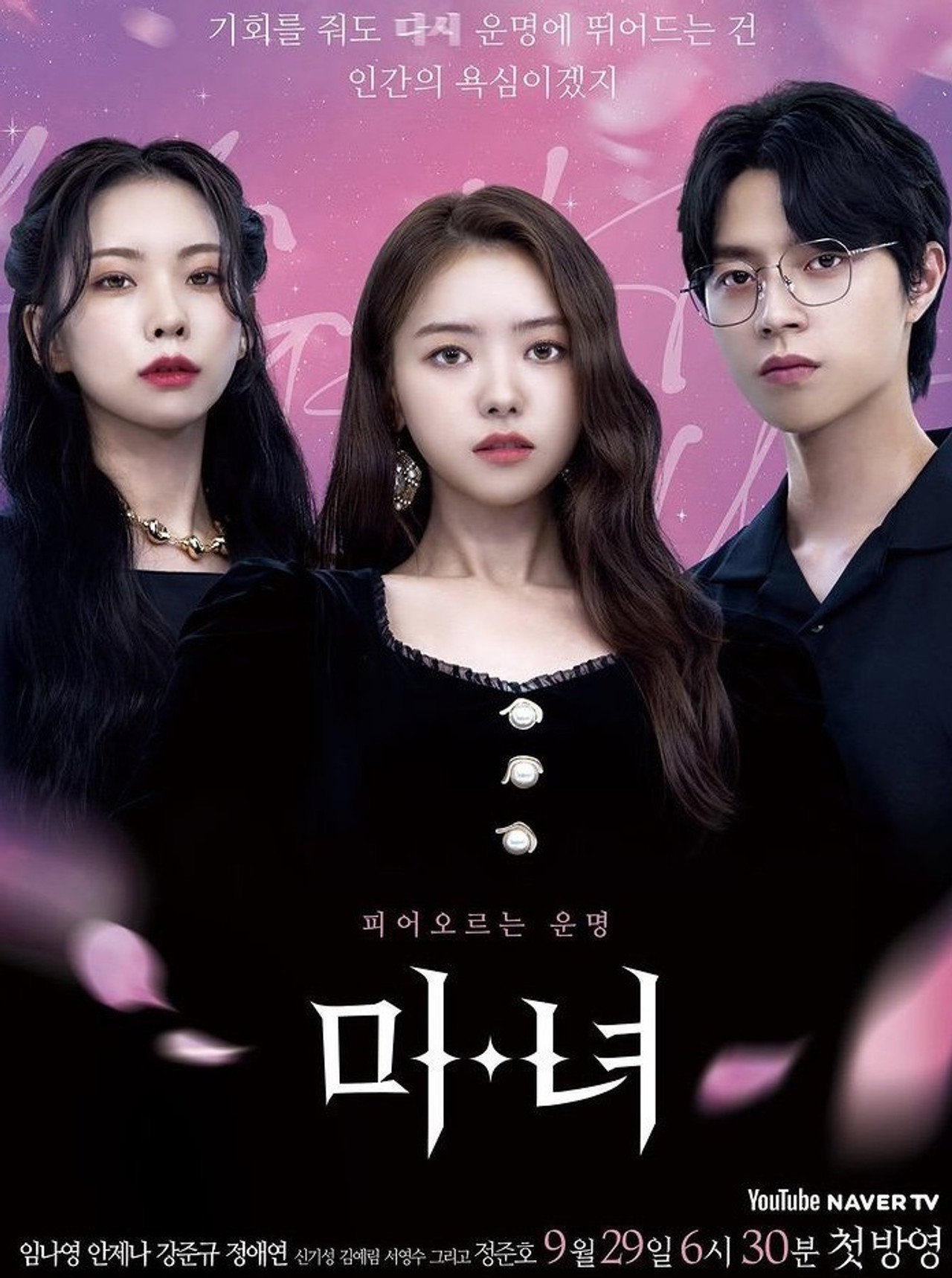 미녀 affisch