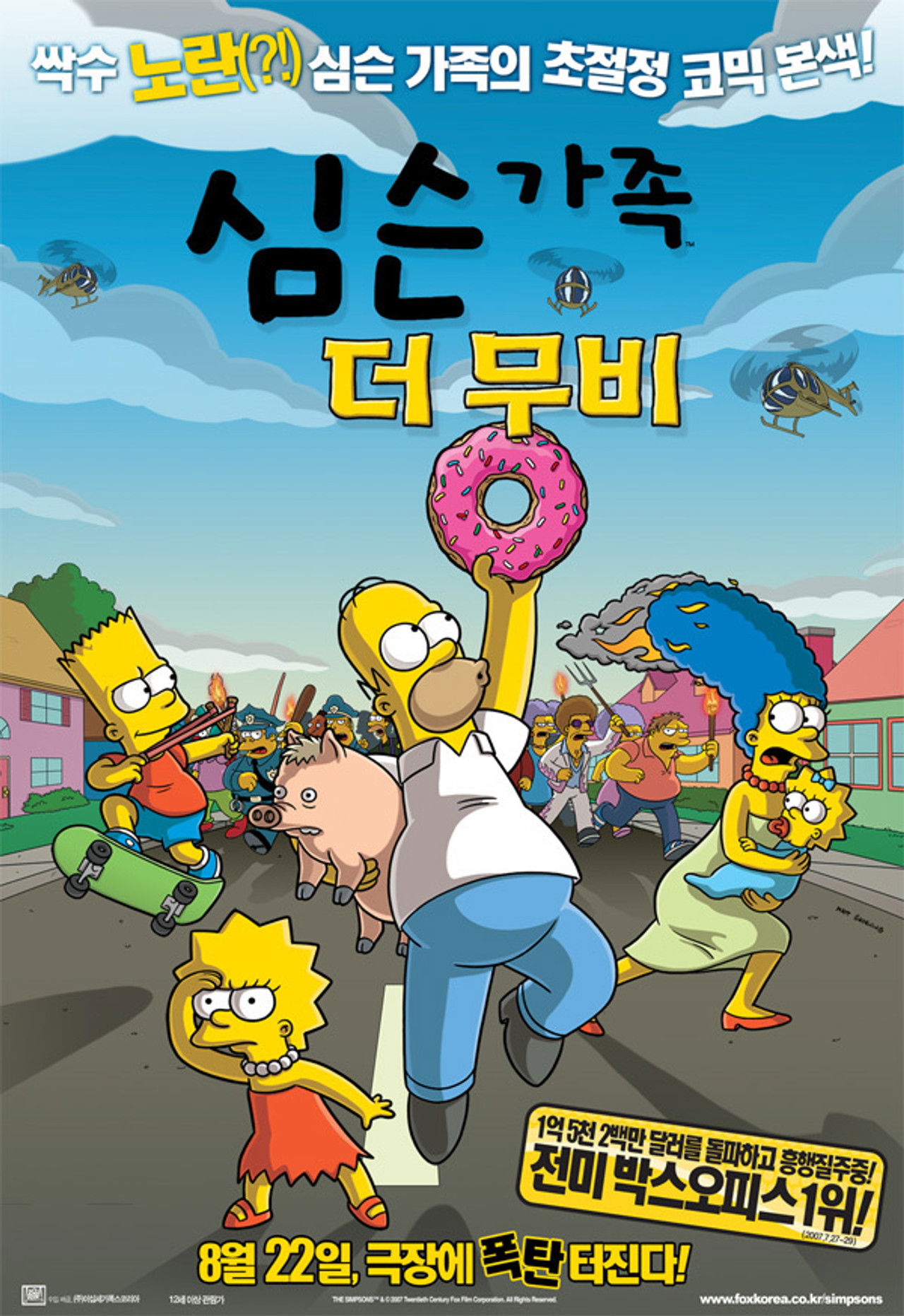 심슨 가족: 더 무비