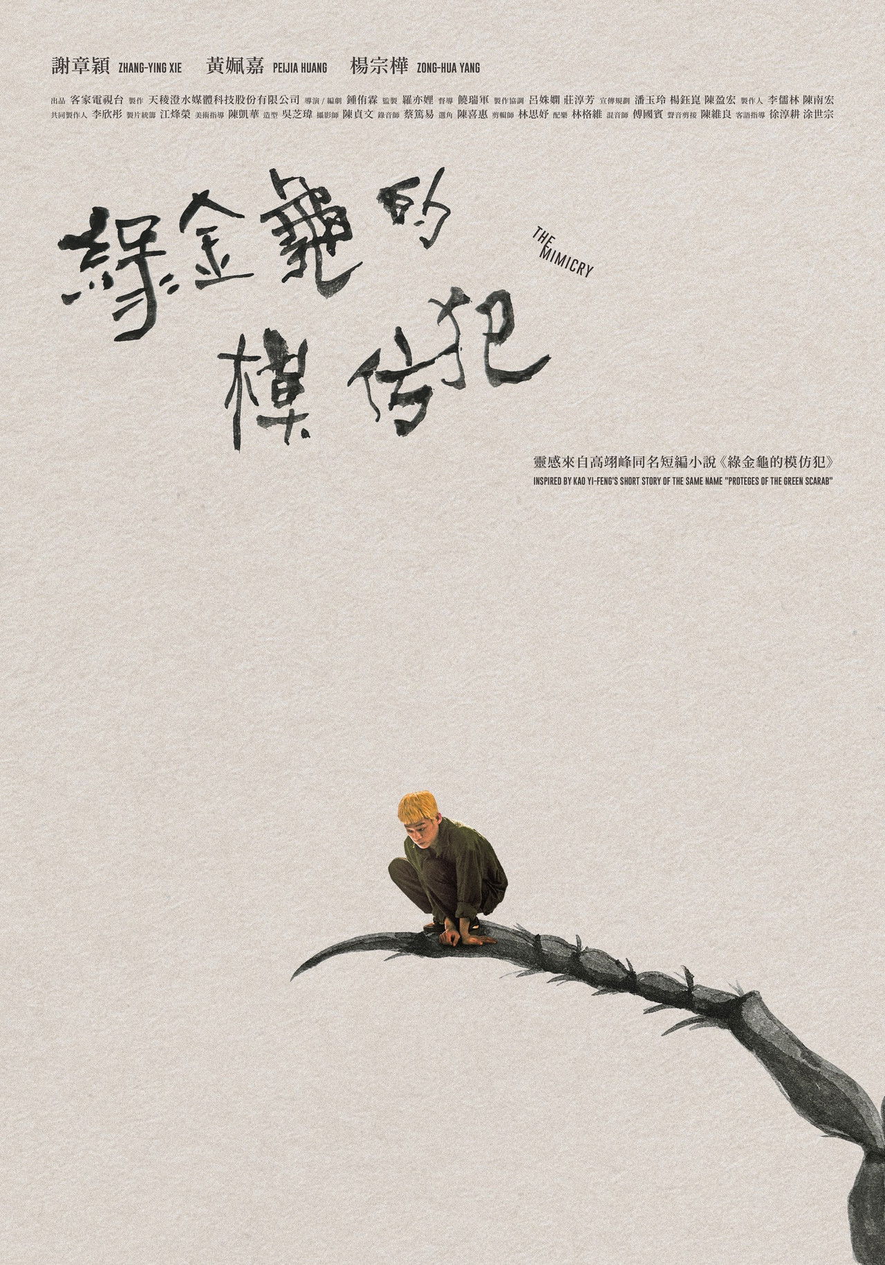 The Mimicry Backdrop