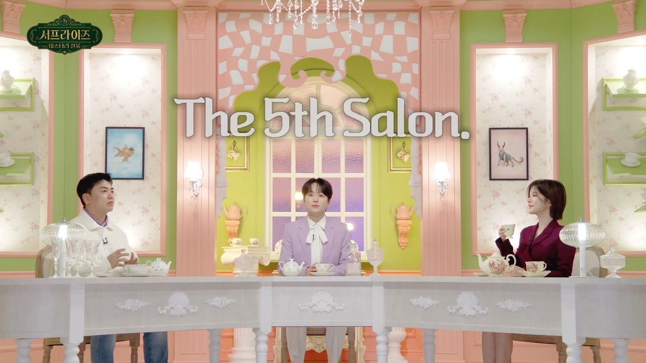 서프라이즈 미스터리 살롱 — Épisode 5