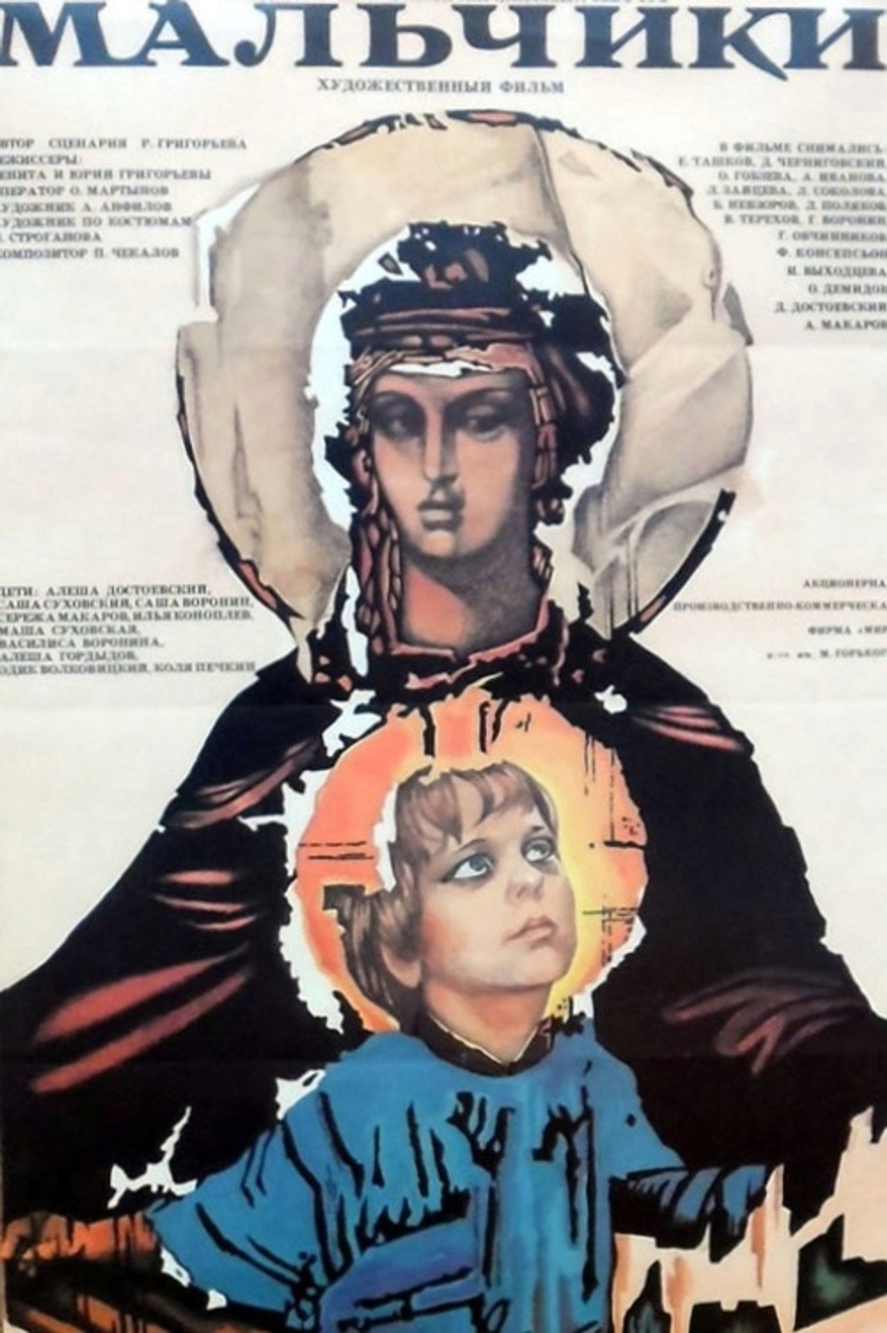 Мальчики filmaffisch