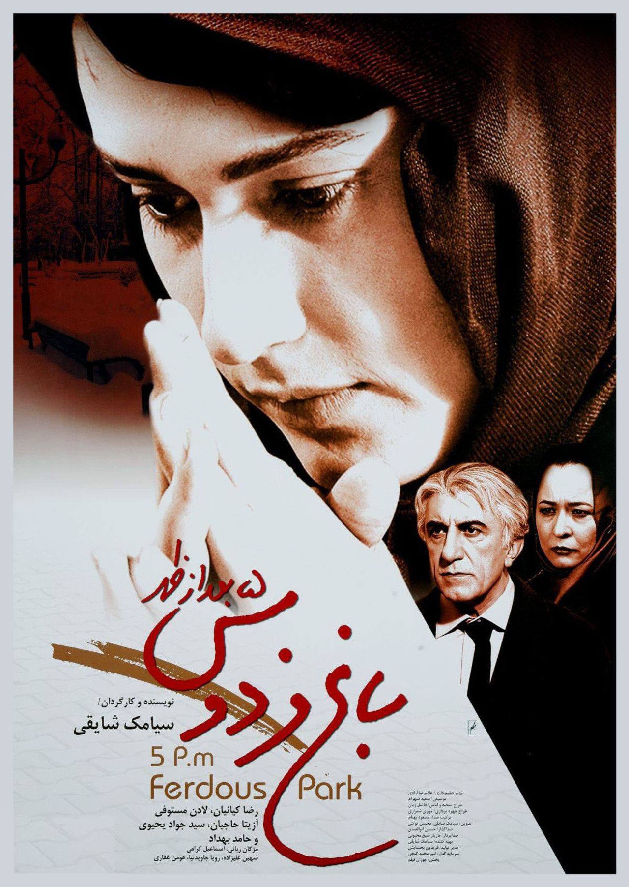 باغ فردوس، پنج بعدازظهر filmaffisch