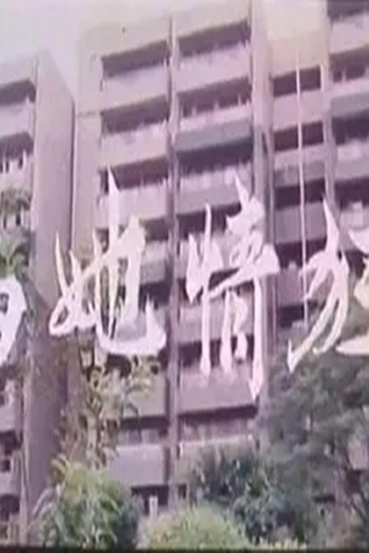 为她情狂 Backdrop