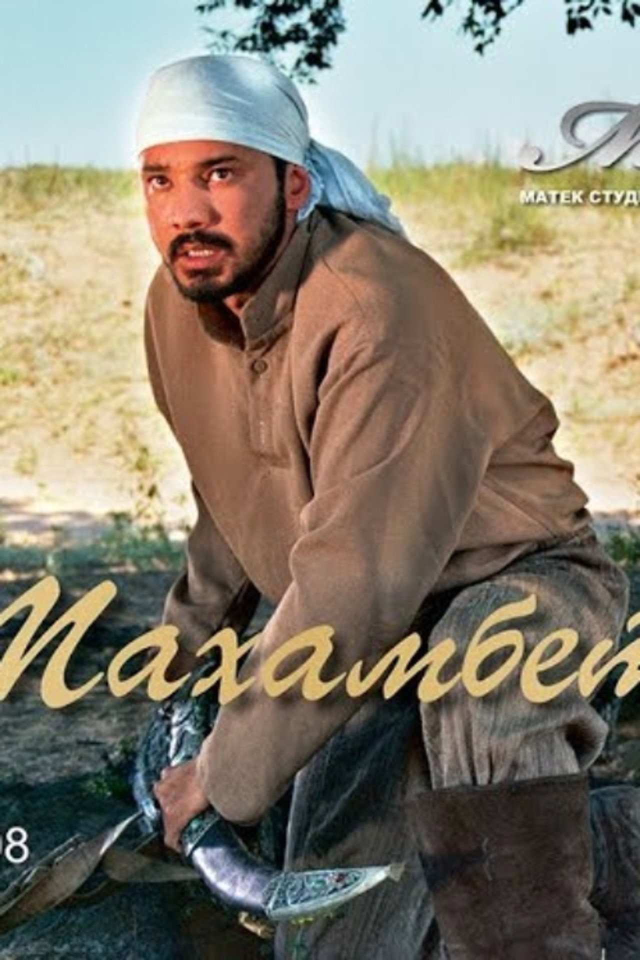 Махамбет filmaffisch