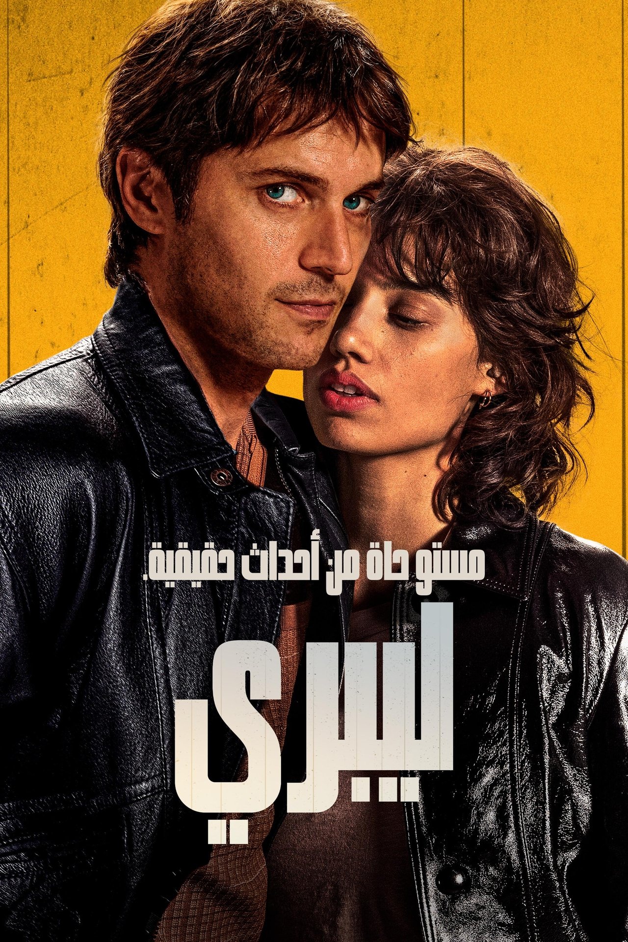 مشاهدة فيلم Freedom مترجم بدون اعلانات - بوستر