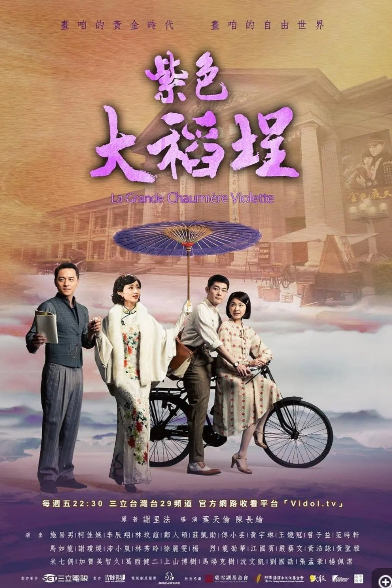 La Grande Chaumière Violette – plakát 5