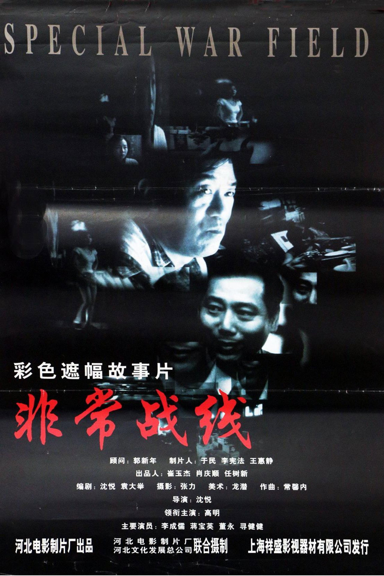非常战线 Backdrop