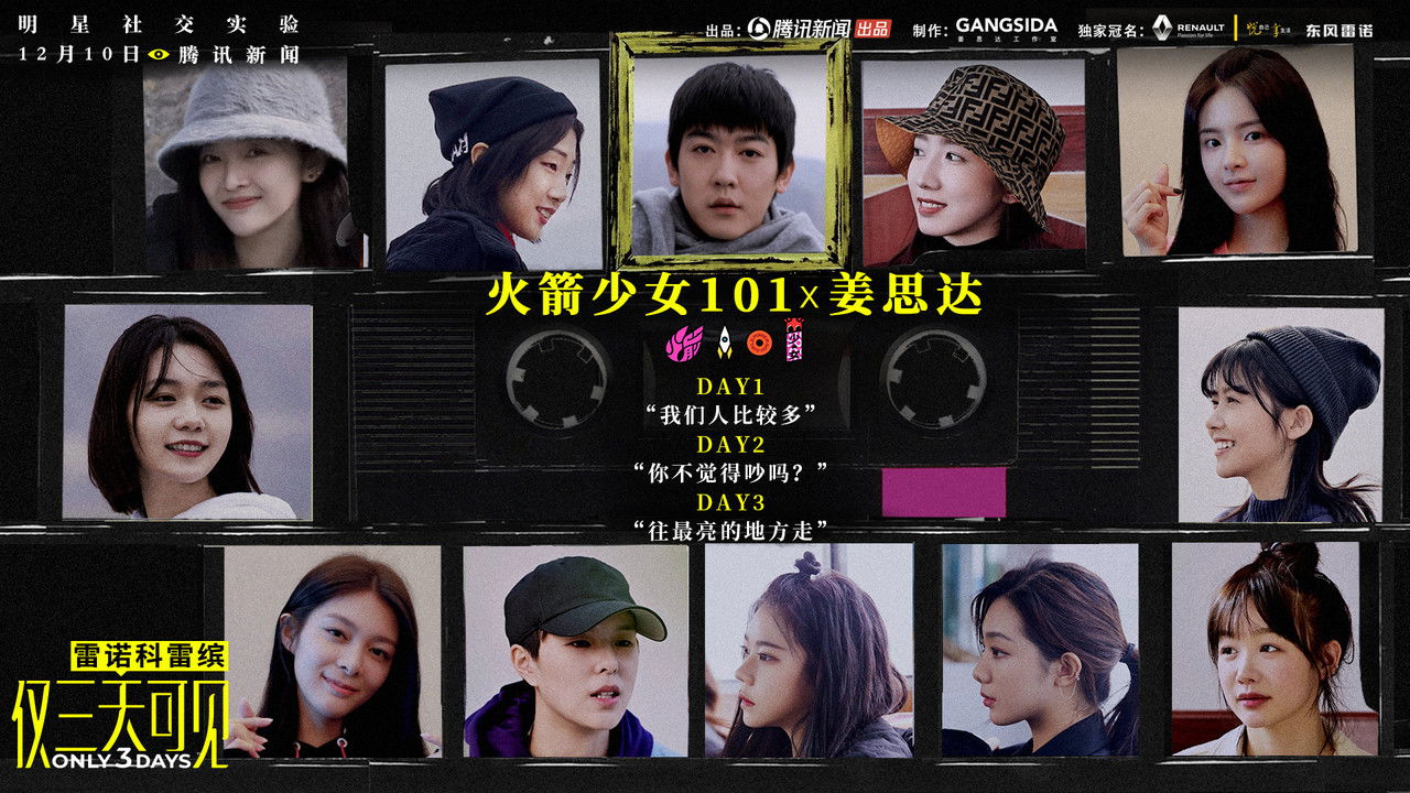 仅三天可见 — Épisode 5