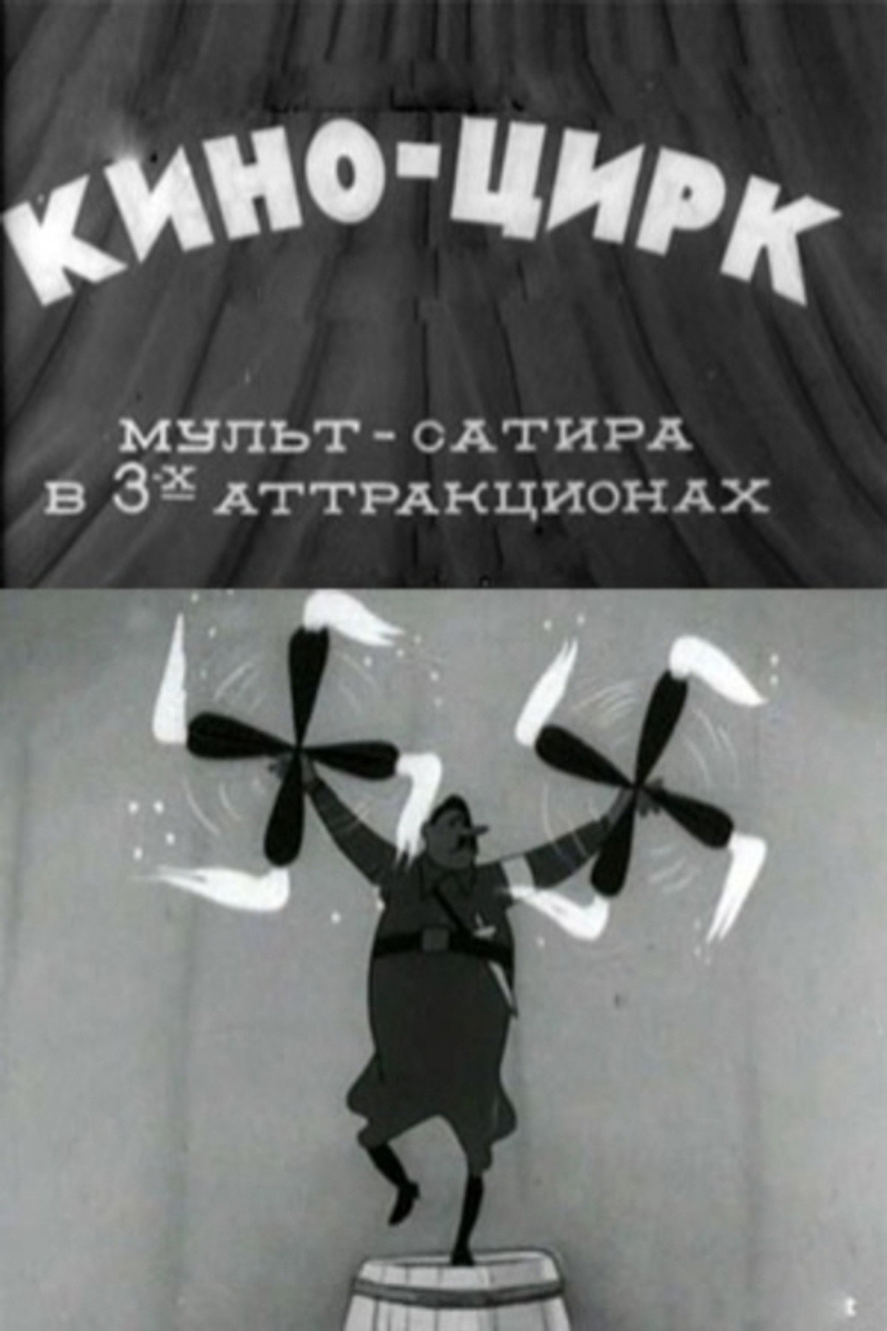 Cinema-Circus