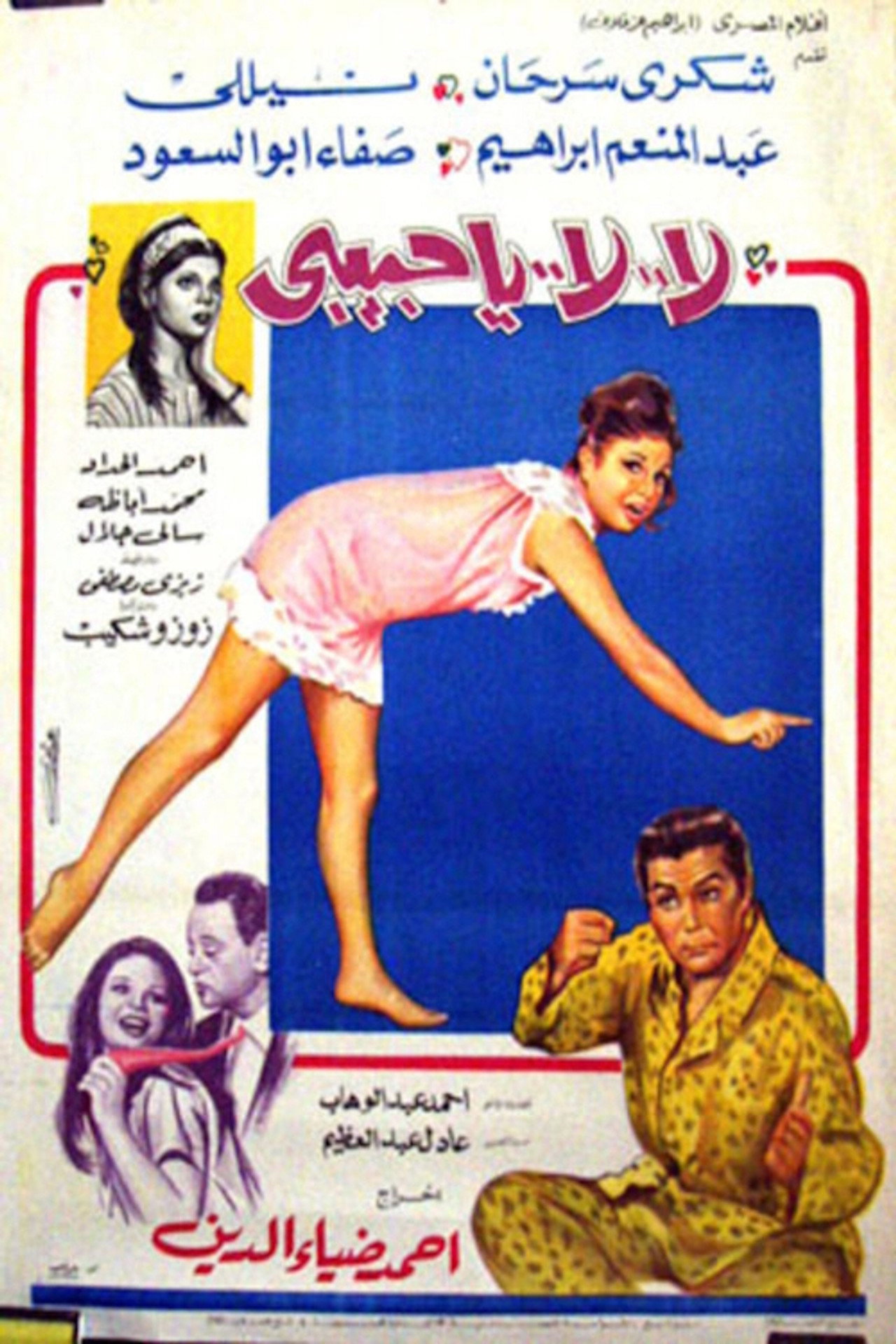 La la ya habibi