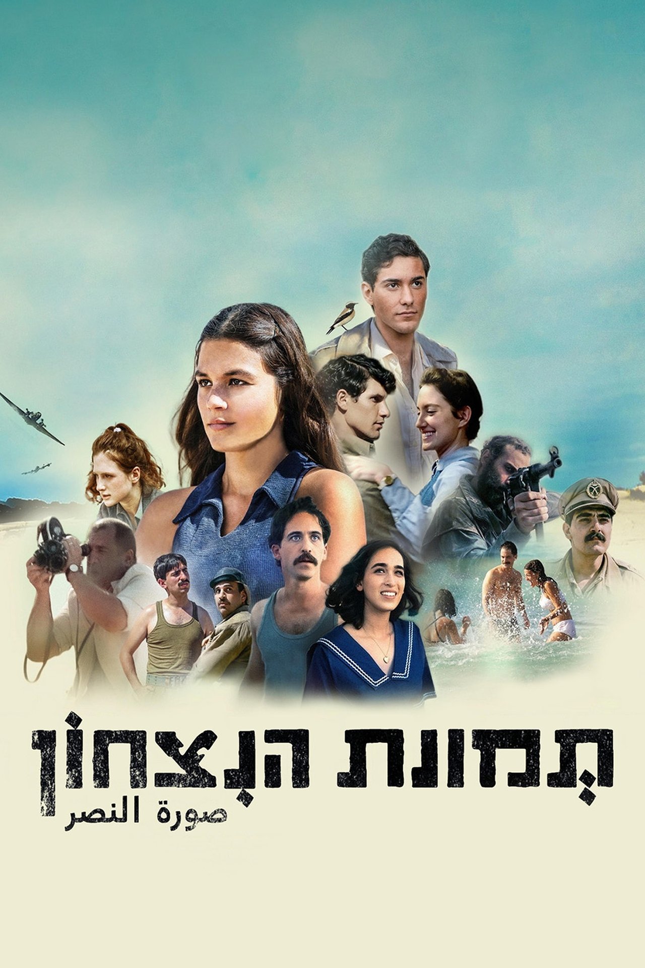 Image of Victory poster