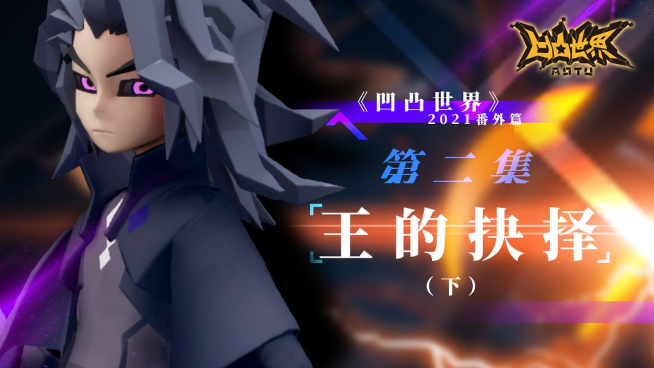 凹凸世界 — Épisode 42