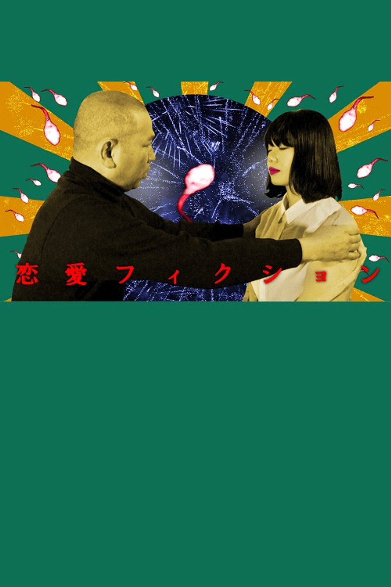 Love Fiction Backdrop