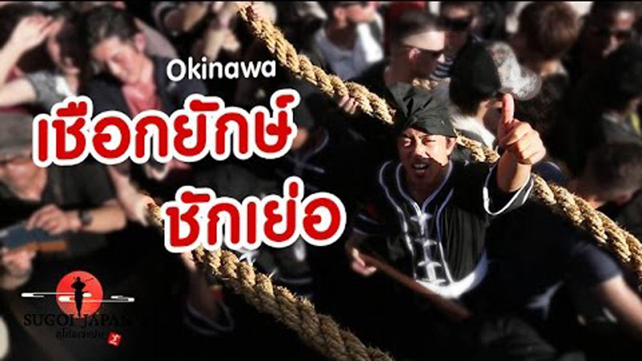 Sugoi Japan — Épisode 119