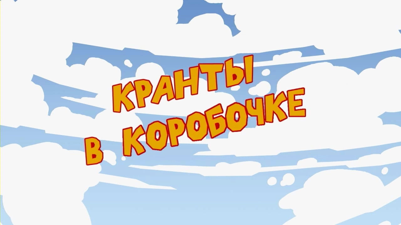 Космические археологи — Épisode 2