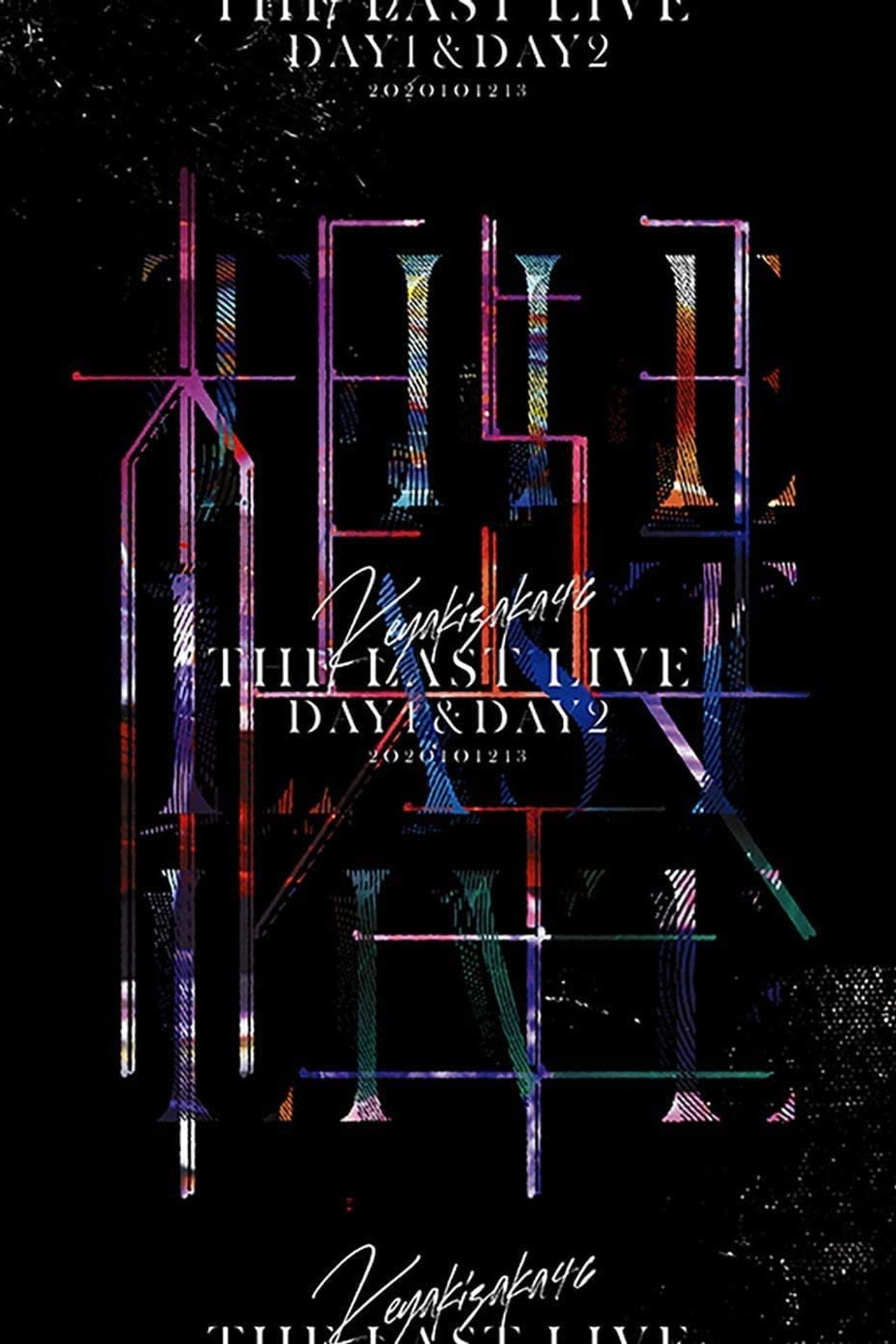 Keyakizaka46 THE LAST LIVE - DAY1 -