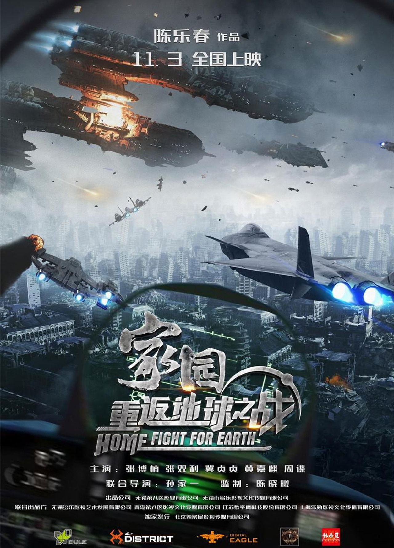 家园·重返地球之战 Backdrop