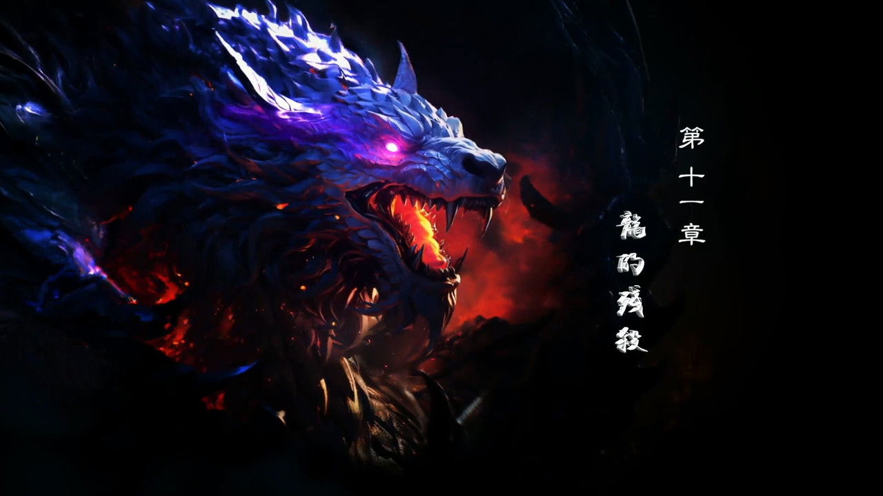 霹靂英雄戰紀之刜伐世界 — Épisode 11