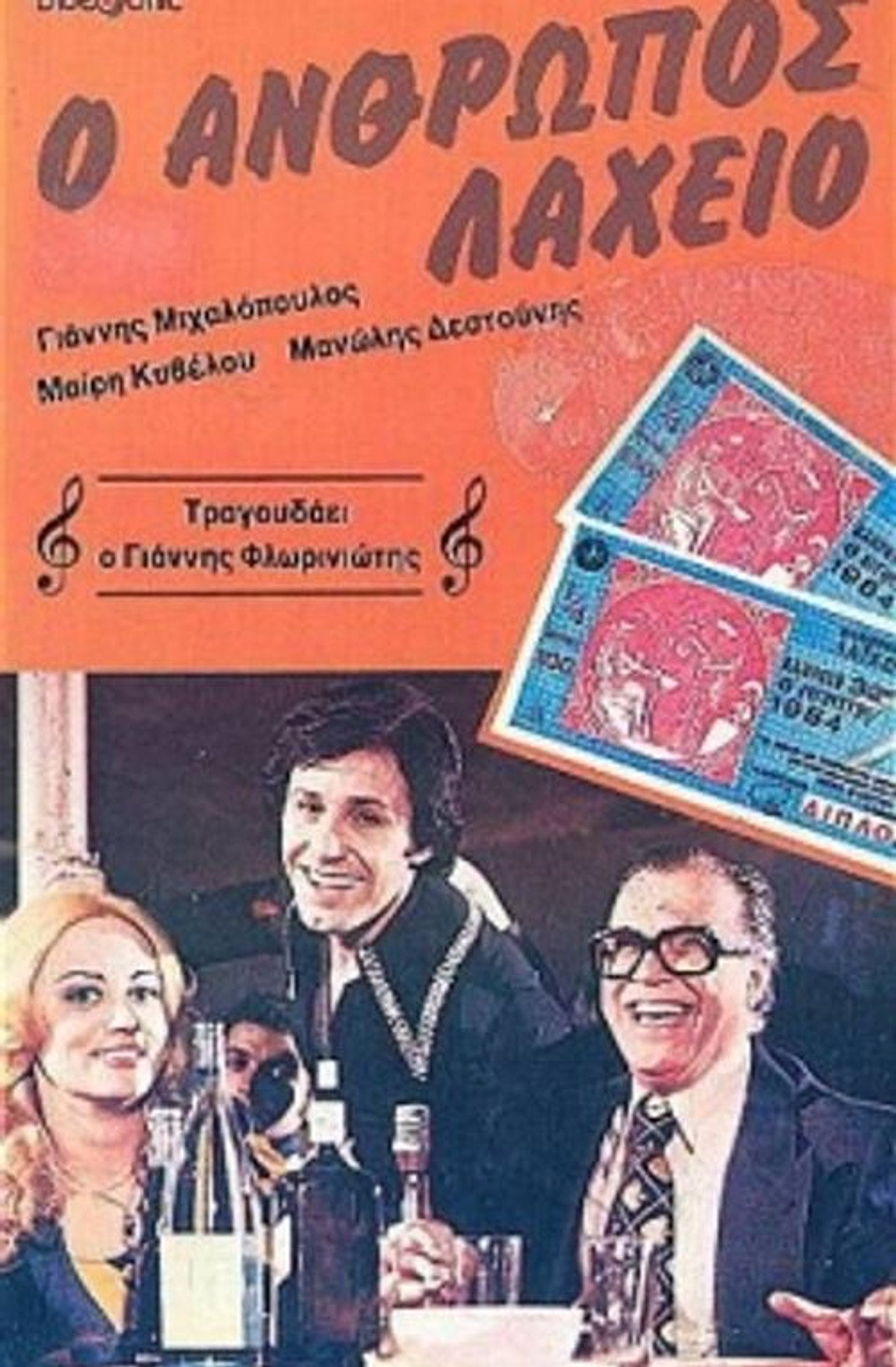 The Lottery Man
