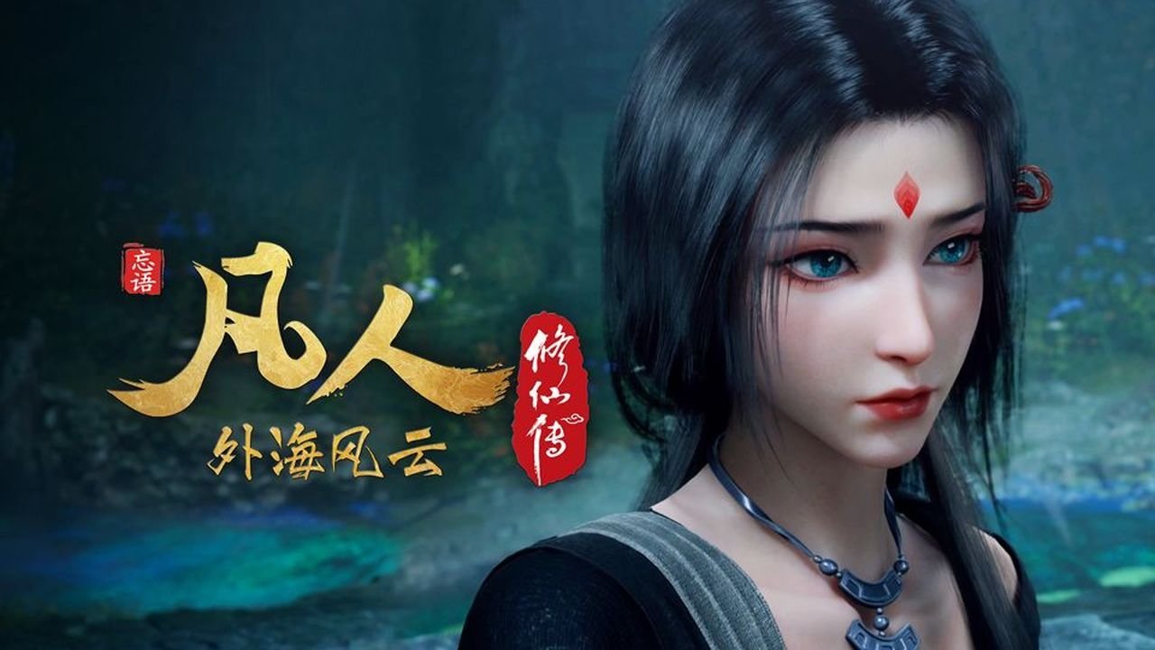 凡人修仙传 - 分季 - Season 8 Episode 25 : Episode 25