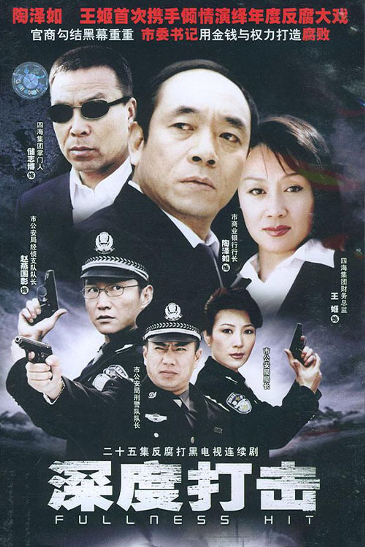 深度打击