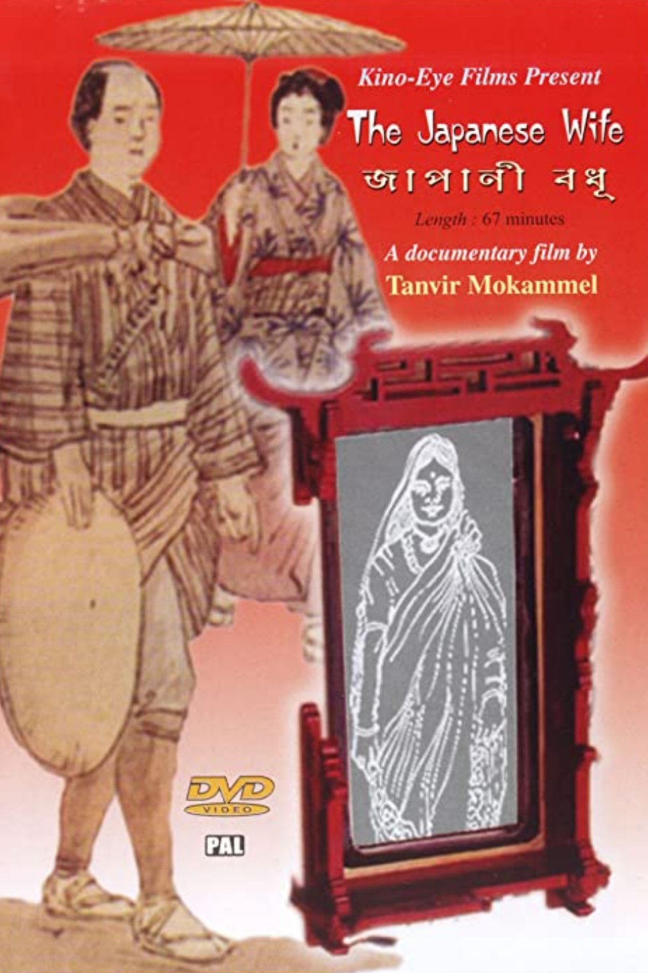 مشاهدة فيلم The Japanese Wife مترجم بدون اعلانات - بوستر