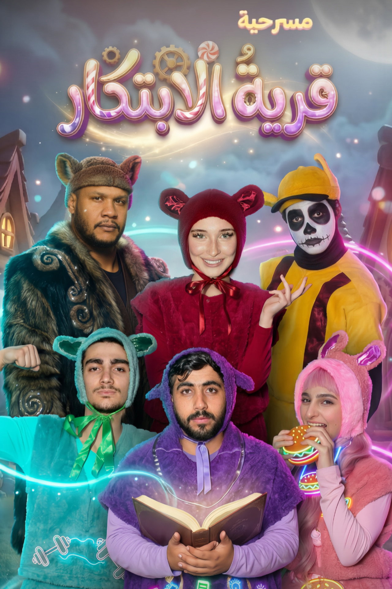 قرية الإبتكار - Innovation Village (The Fluffys) filmaffisch
