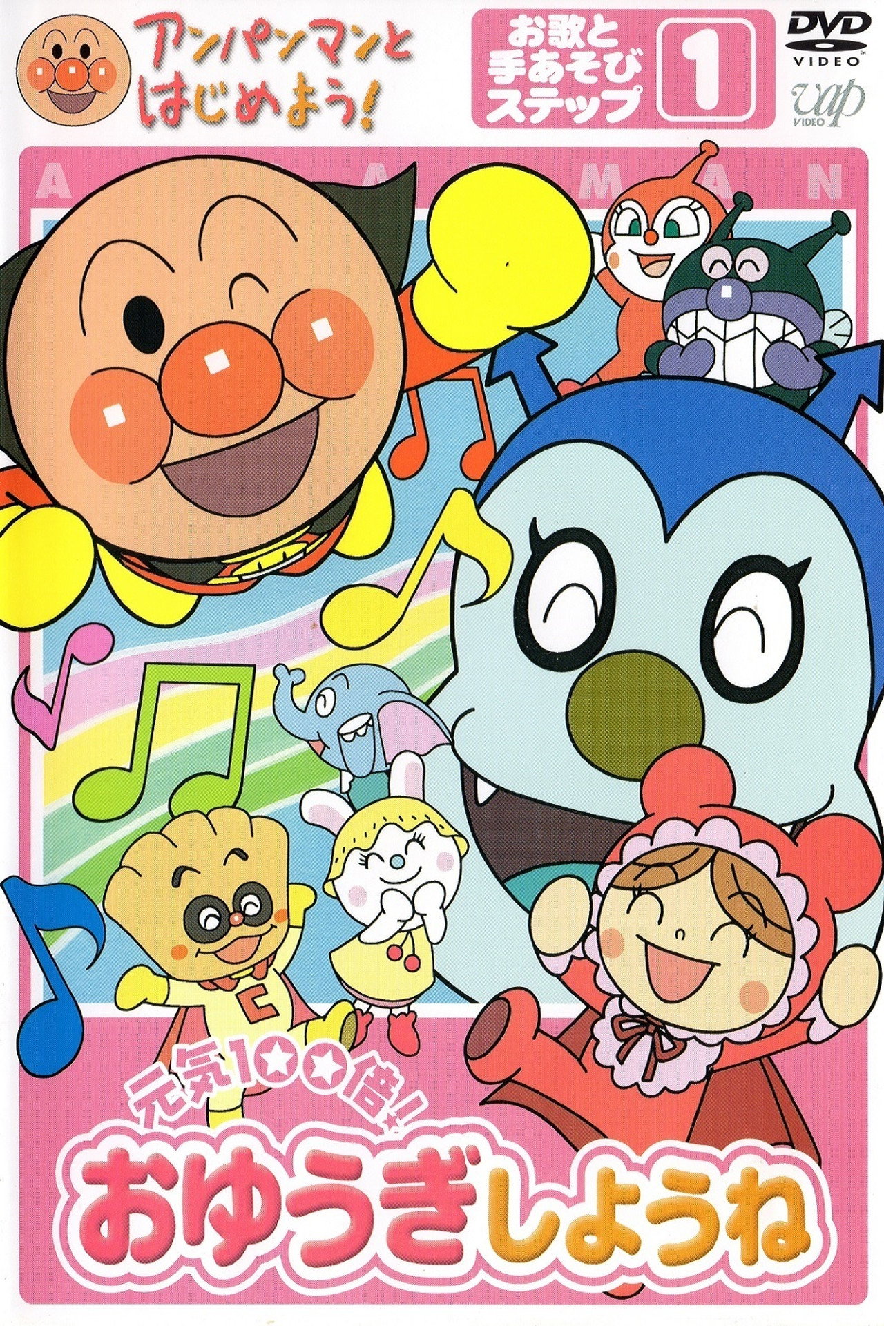 Anpanman to Hajimeyou! Oyuki Shyou ne Backdrop