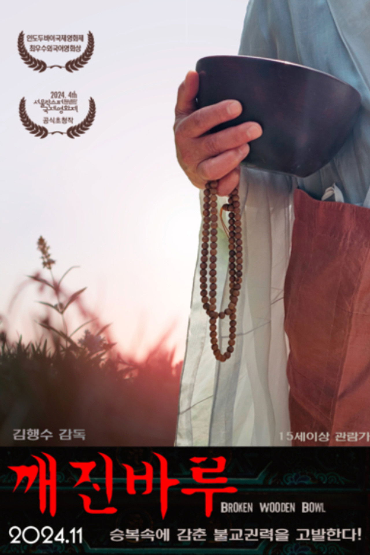 Broken Wooden Bowl Backdrop