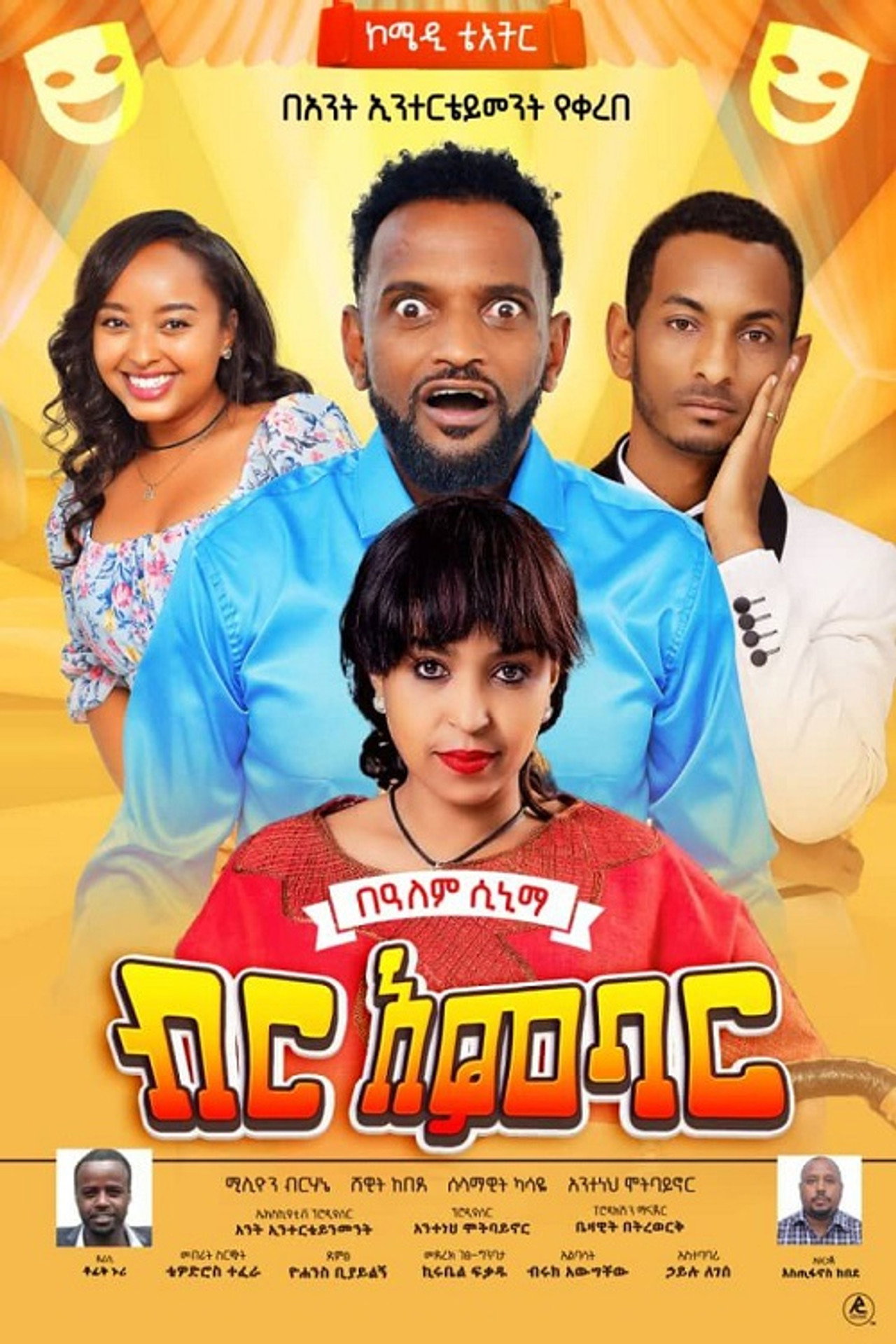 Birr Ambar filmaffisch