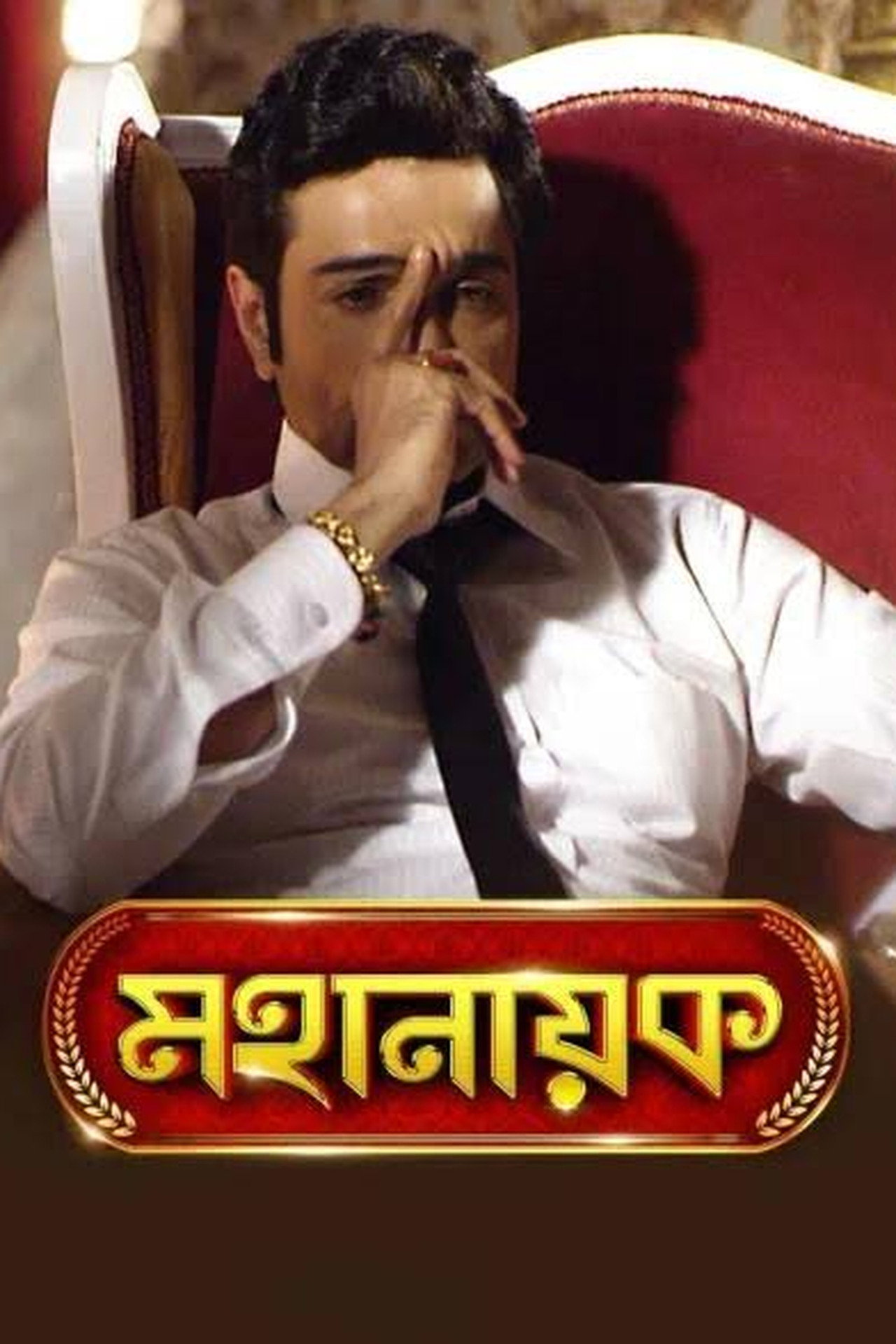 Mahanayak