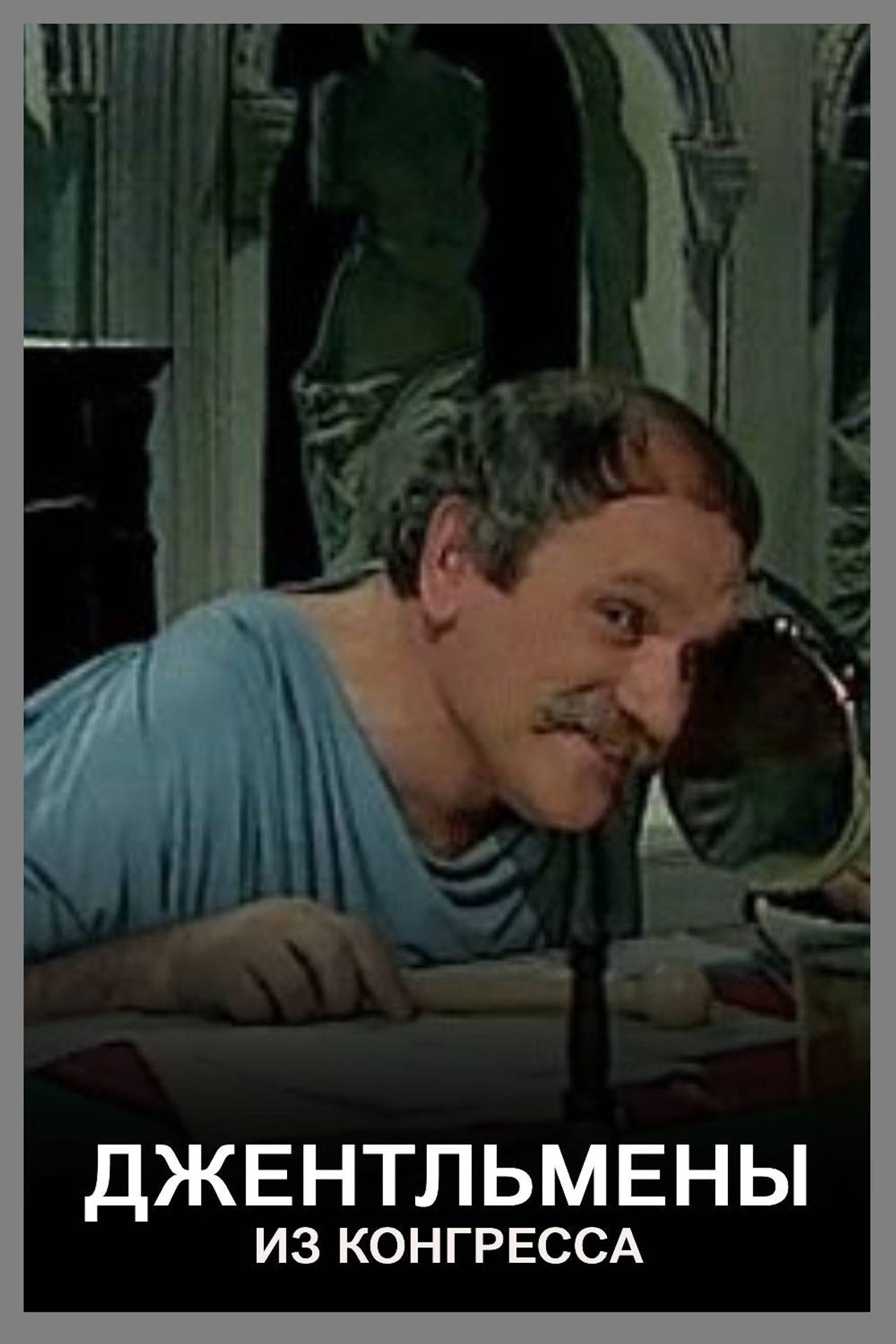 The Gentlemen from Congress Backdrop