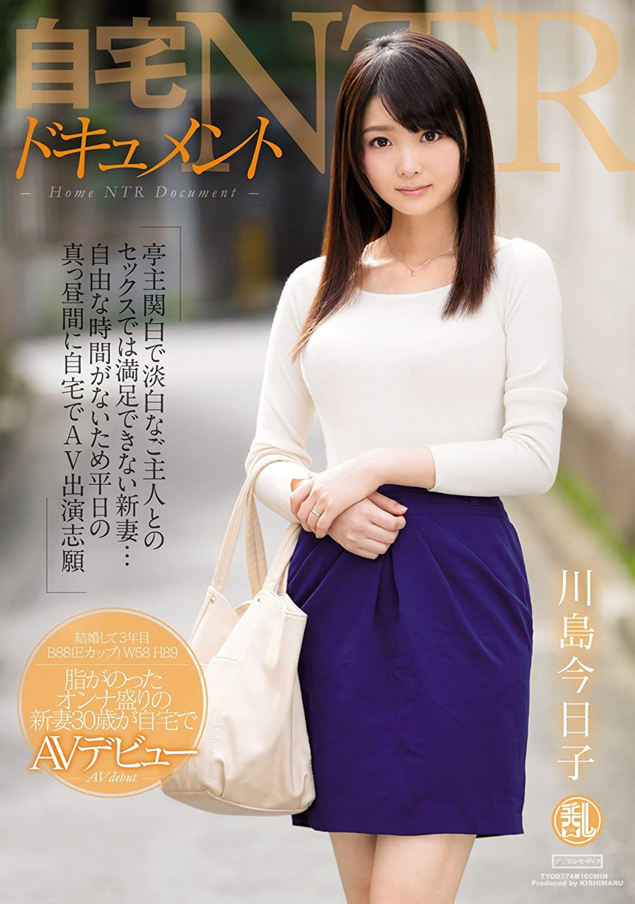 自宅NTRドキュメント 亭主関白で淡白なご主人とのセックスでは満足できない新妻... 自由な時間がないため平日の真っ昼間に自宅でAV出演志願 川島今日子 filmaffisch