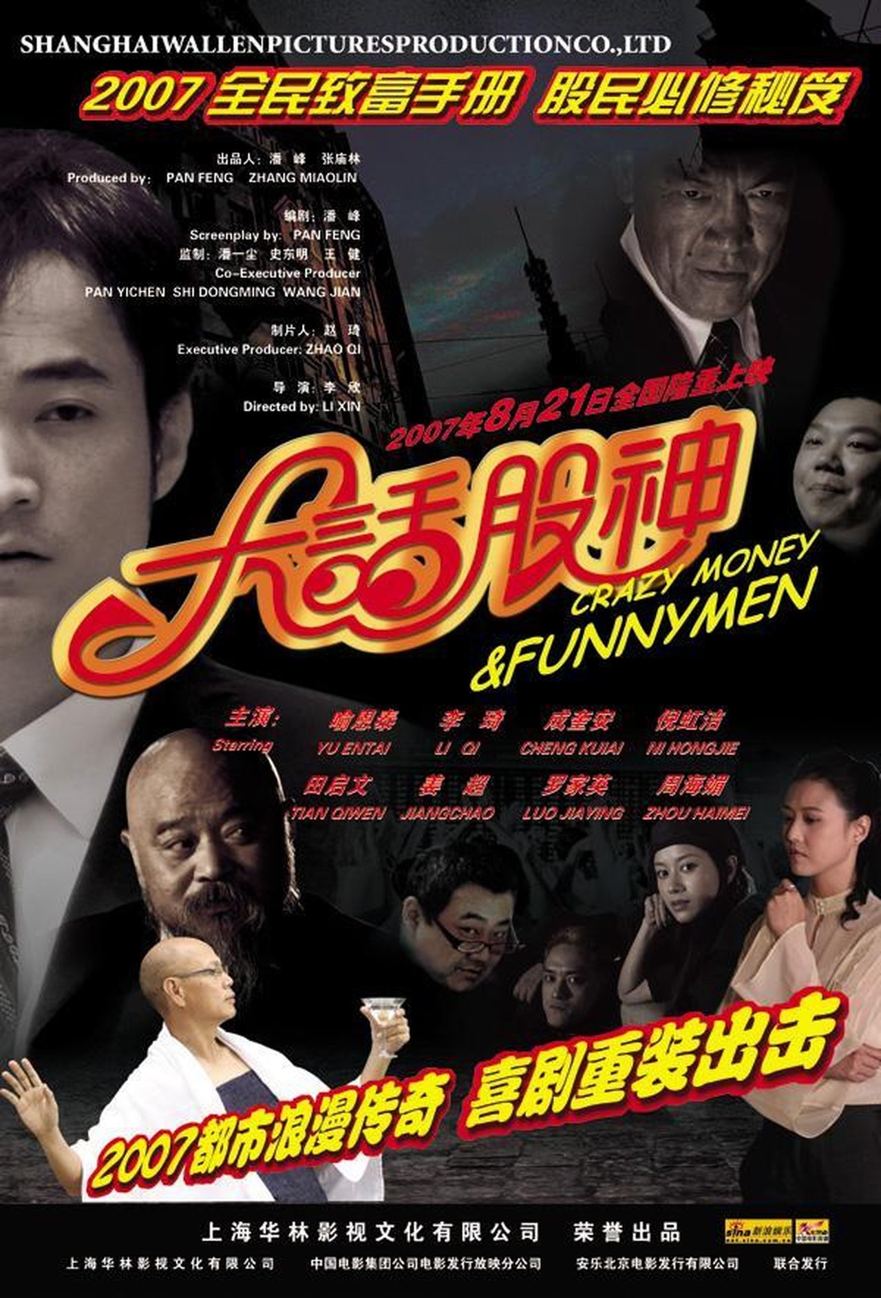 مشاهدة فيلم Crazy Money & Funny Men مترجم بدون اعلانات - بوستر