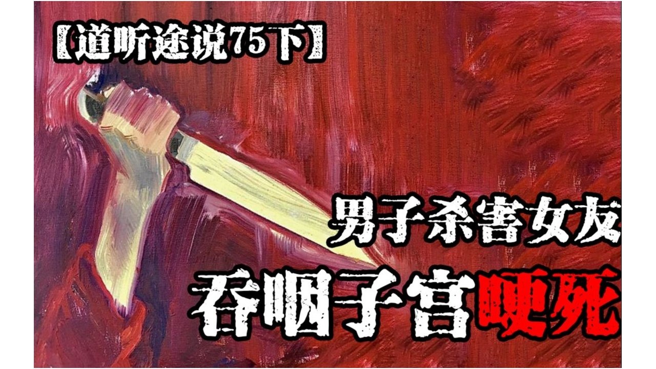 道听途说 - Season 1 Episode 99 : Episode 99