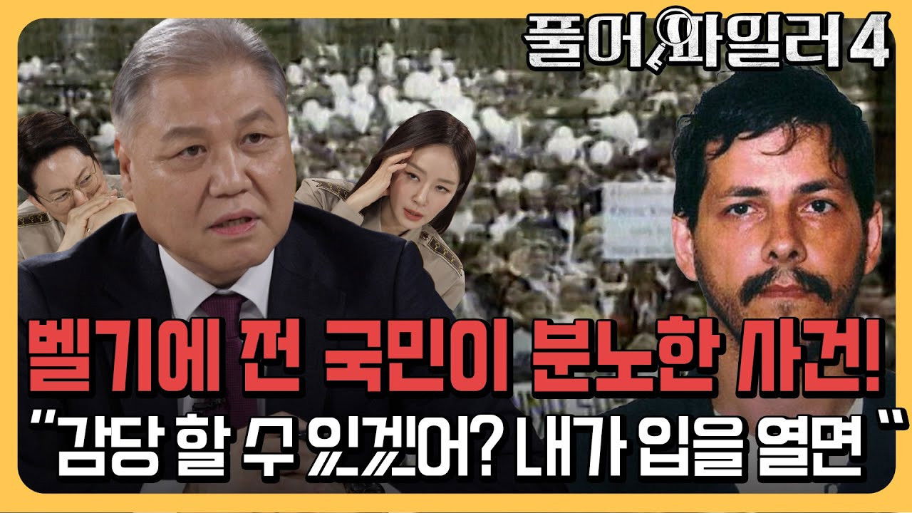 크라임 퀴즈쇼-풀어파일러 — Épisode 2