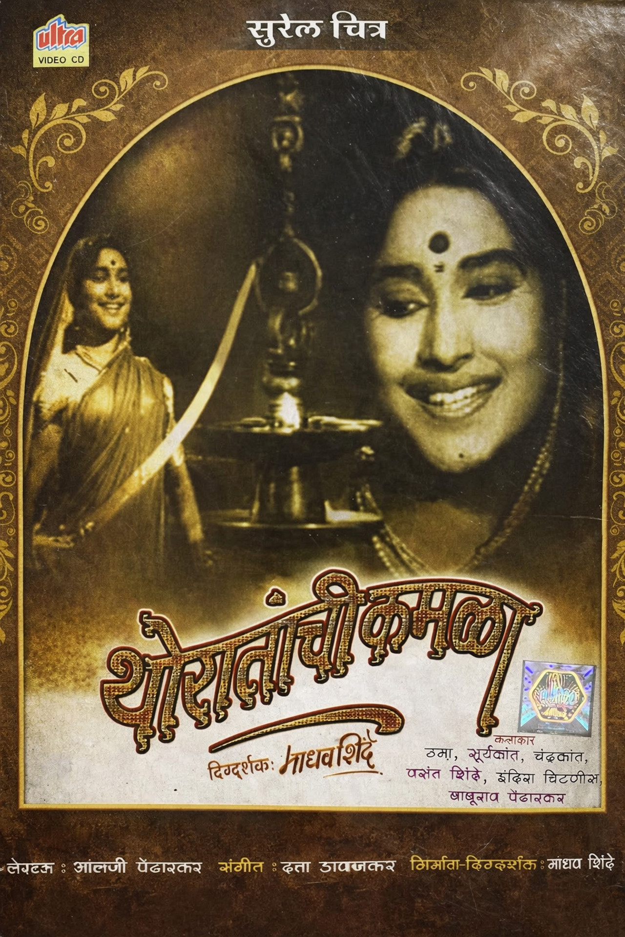 Thoratanchi Kamala Backdrop