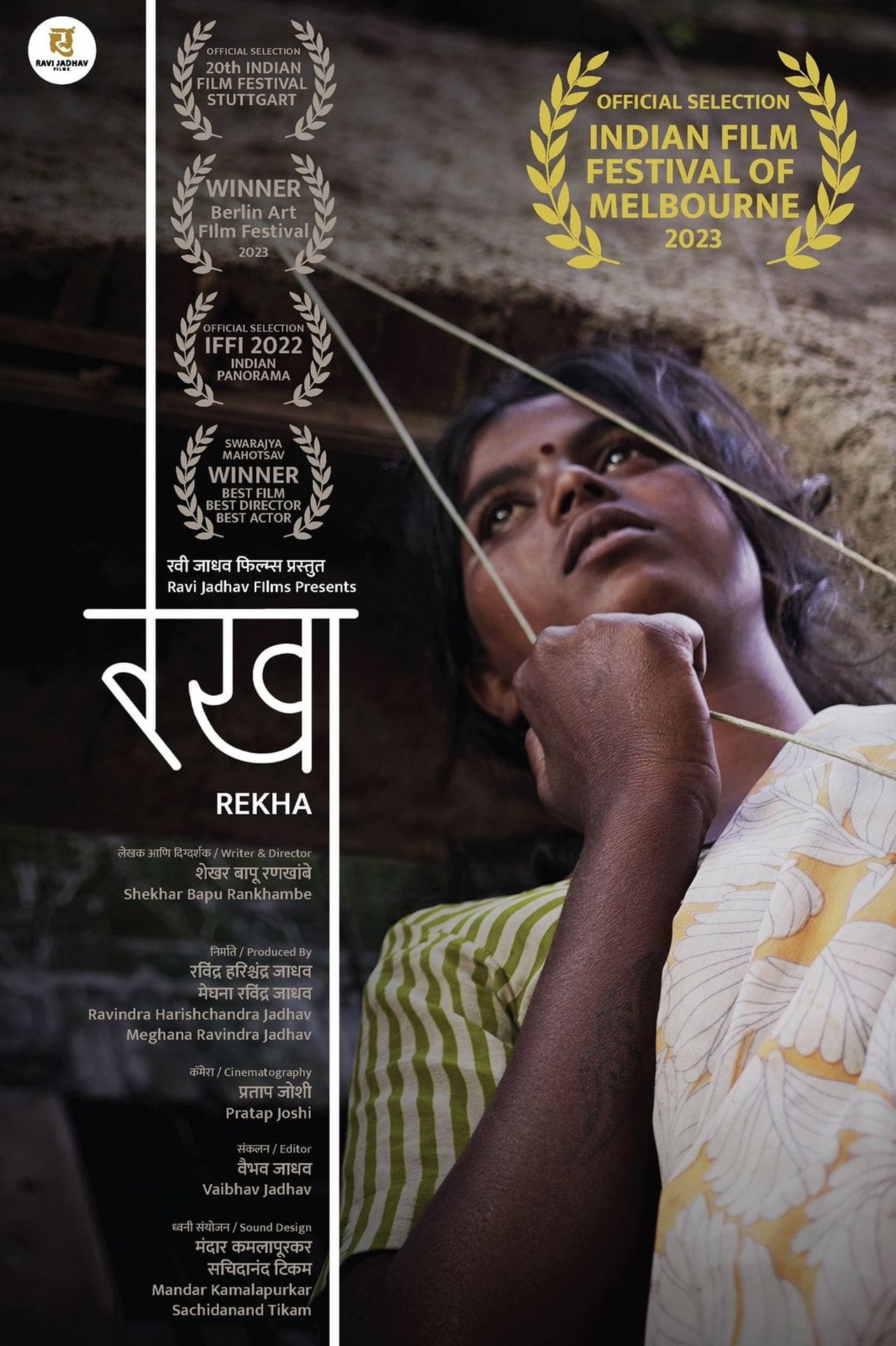 रेखा रेखा