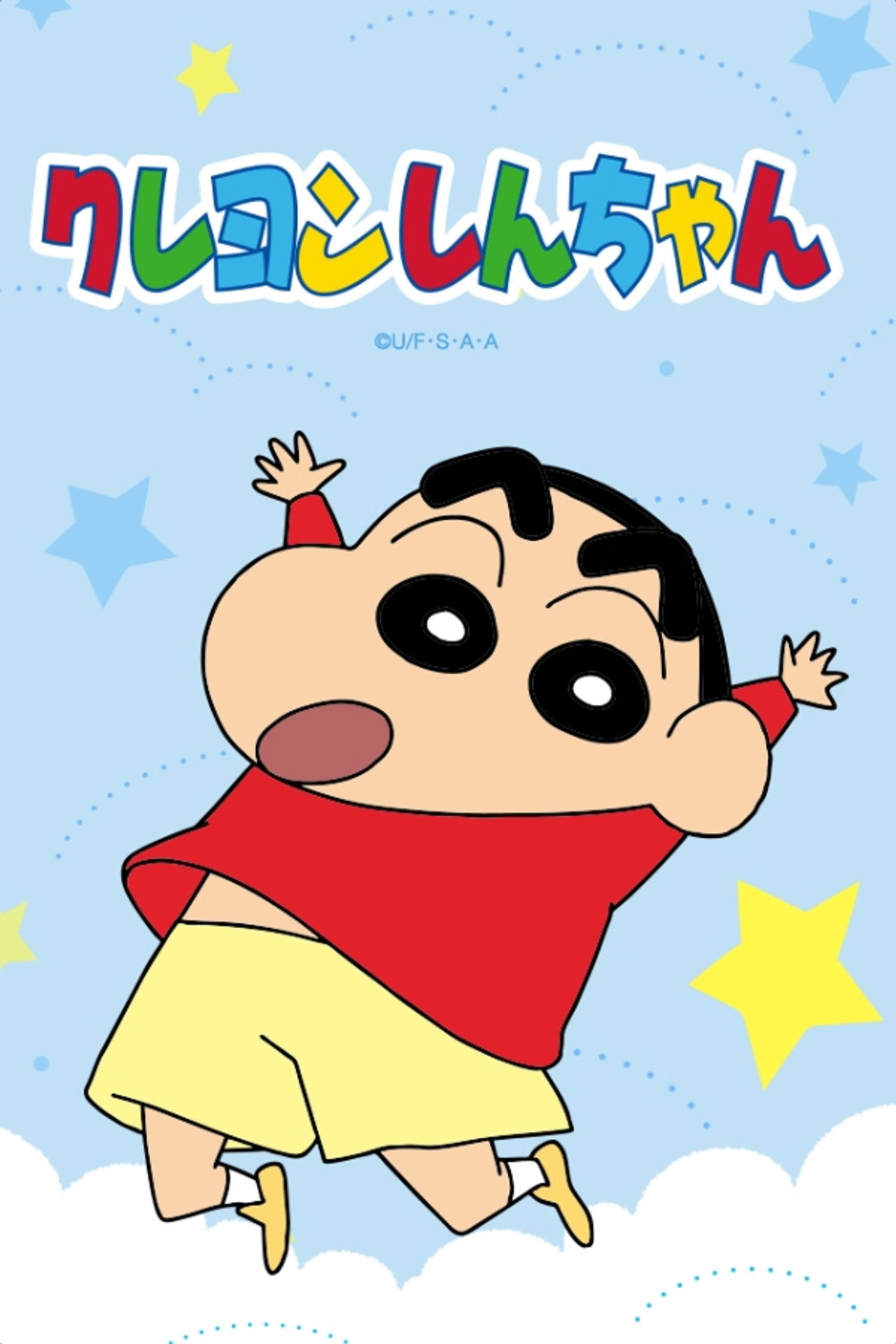 クレヨンしんちゃん (年別整理版) poster