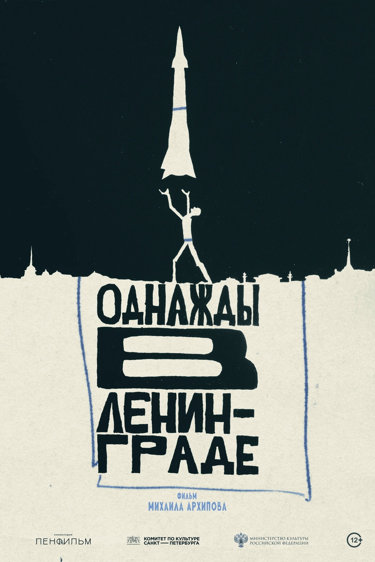 Once Upon a Time in Leningrad Backdrop