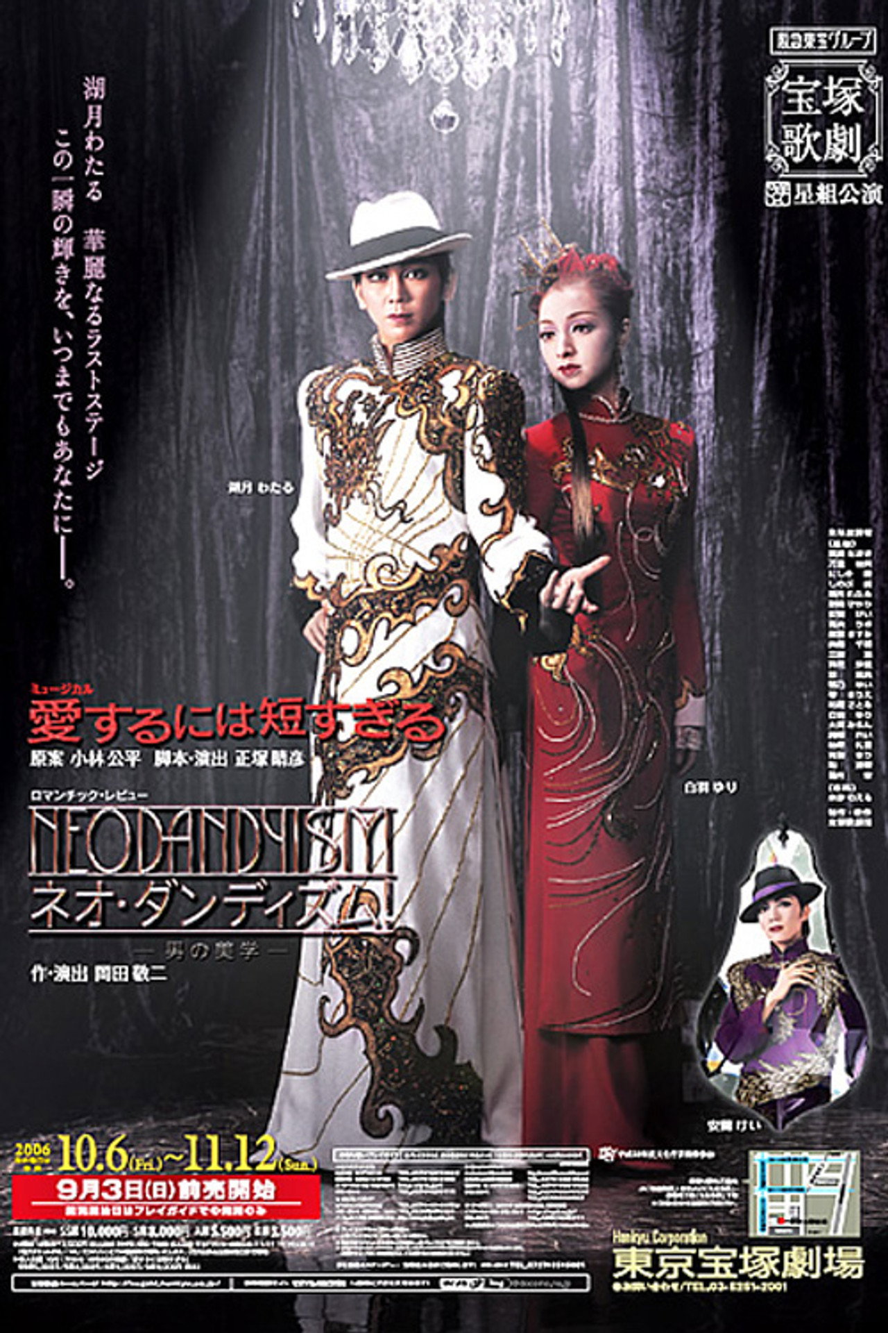 Too Short a Time to Fall in Love / Neo Dandyism! -Men's Aesthetics-