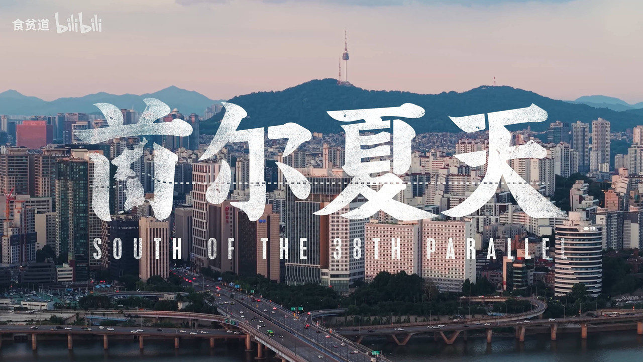 食贫道-充电系列 - Season 1 Episode 13 : Episode 13