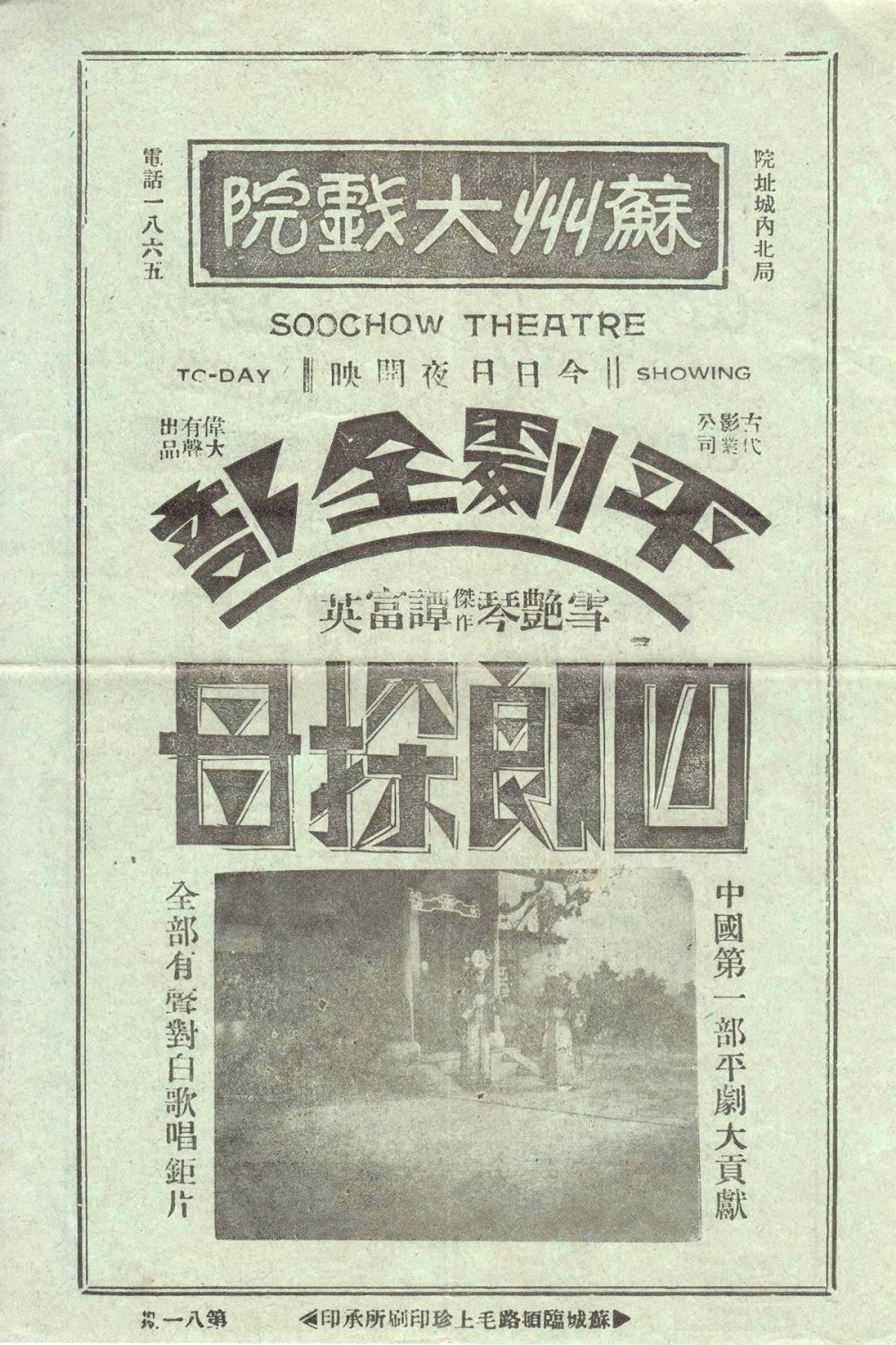四郎探母 filmaffisch