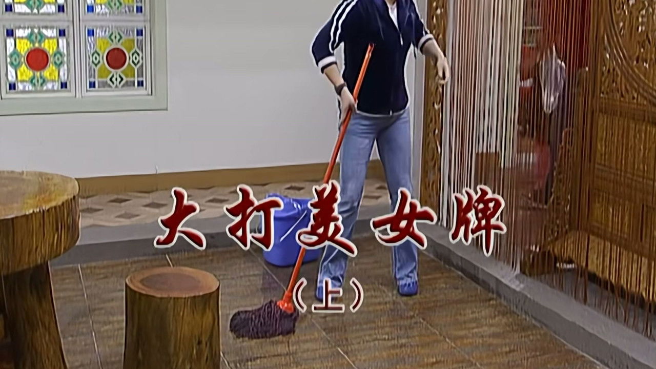 外来媳妇本地郎 — Épisode 2356