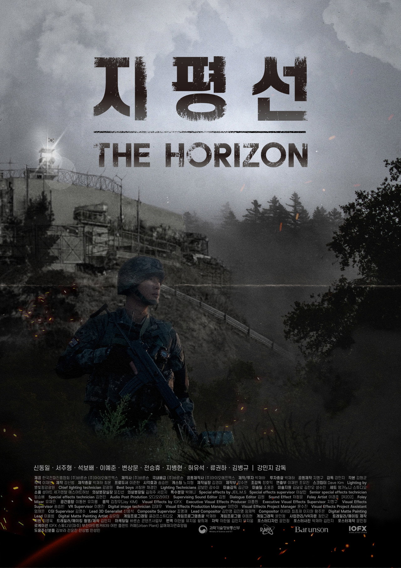 지평선 filmaffisch