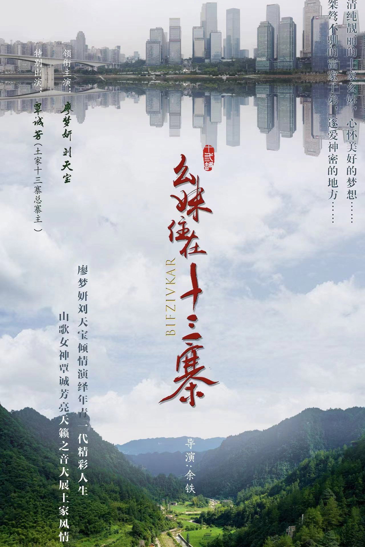 幺妹住在十三寨 filmaffisch