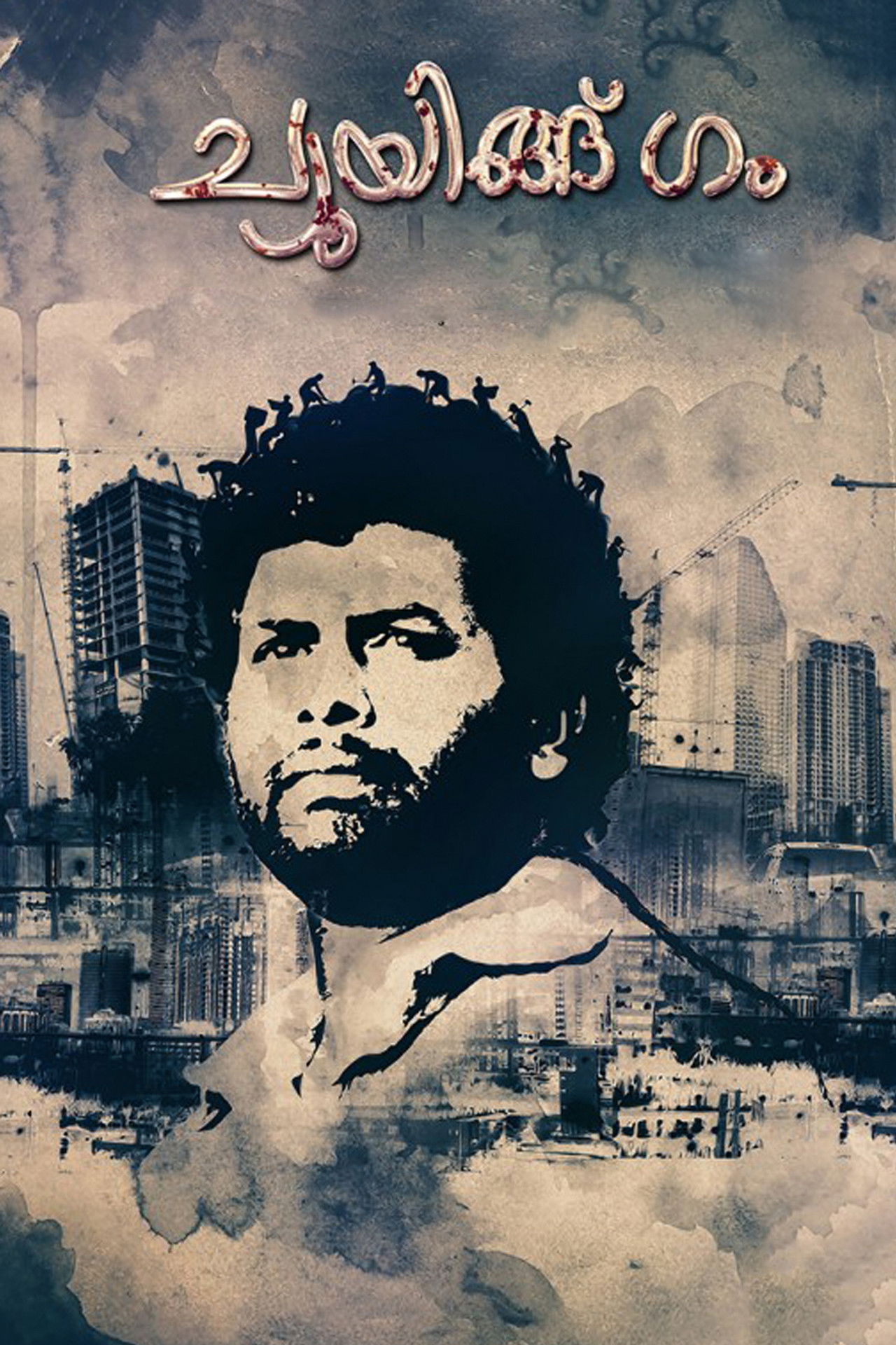 Chewing Gum Backdrop